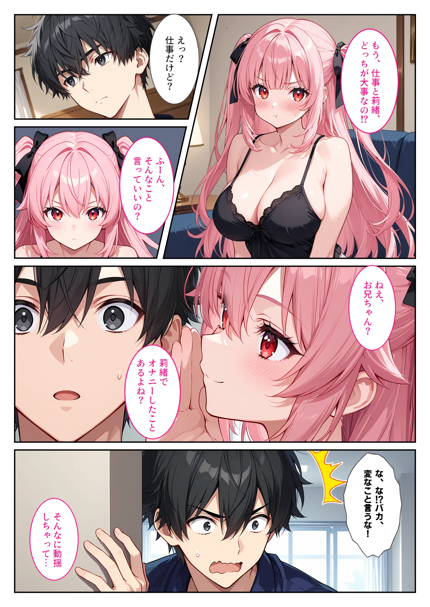 爆乳サキュバスの妹に精液を搾り取られてます! - 4ページ