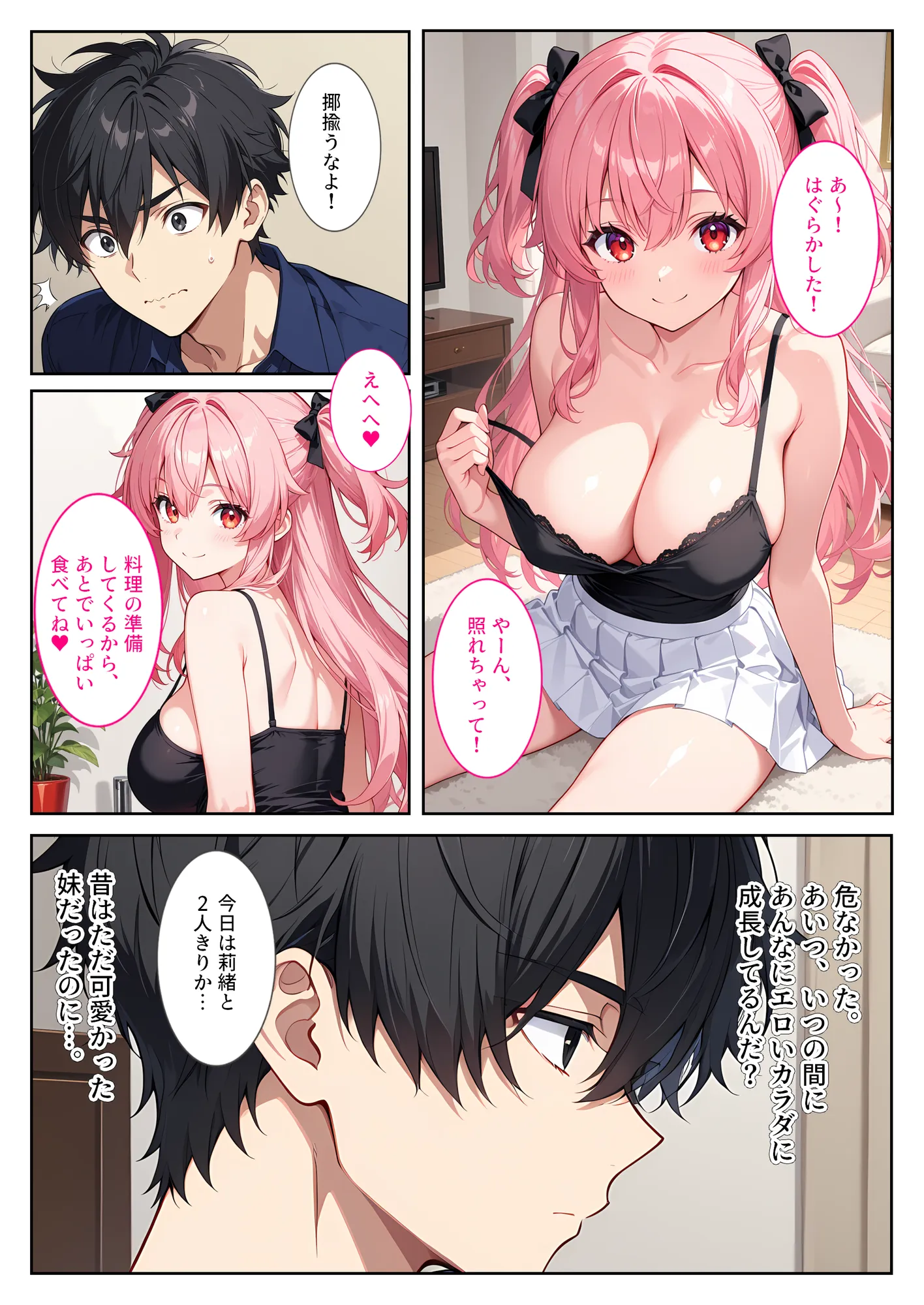 爆乳サキュバスの妹に精液を搾り取られてます! - 6ページ