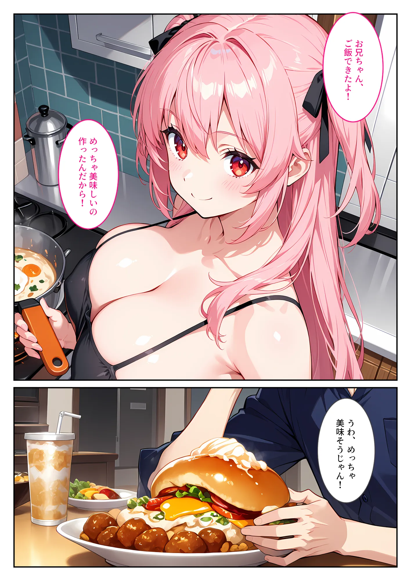 爆乳サキュバスの妹に精液を搾り取られてます! - 8ページ