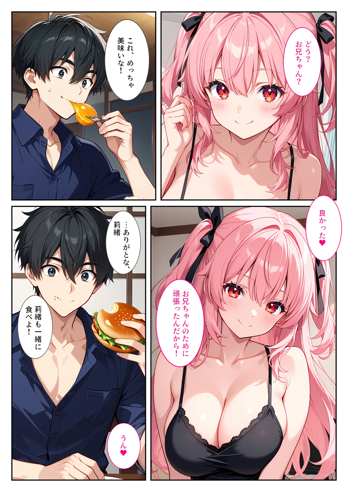 爆乳サキュバスの妹に精液を搾り取られてます! - 9ページ