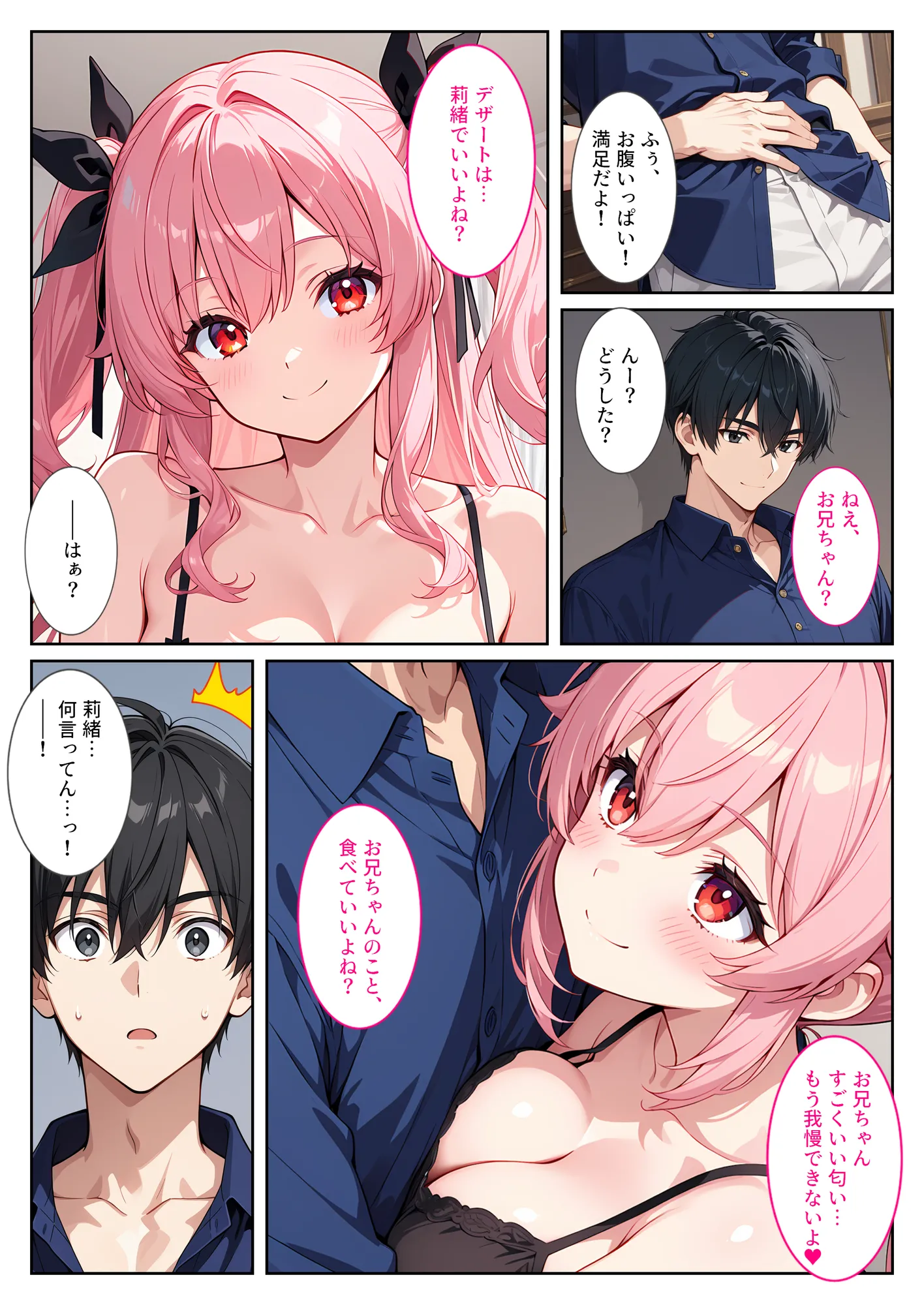 爆乳サキュバスの妹に精液を搾り取られてます! - 10ページ