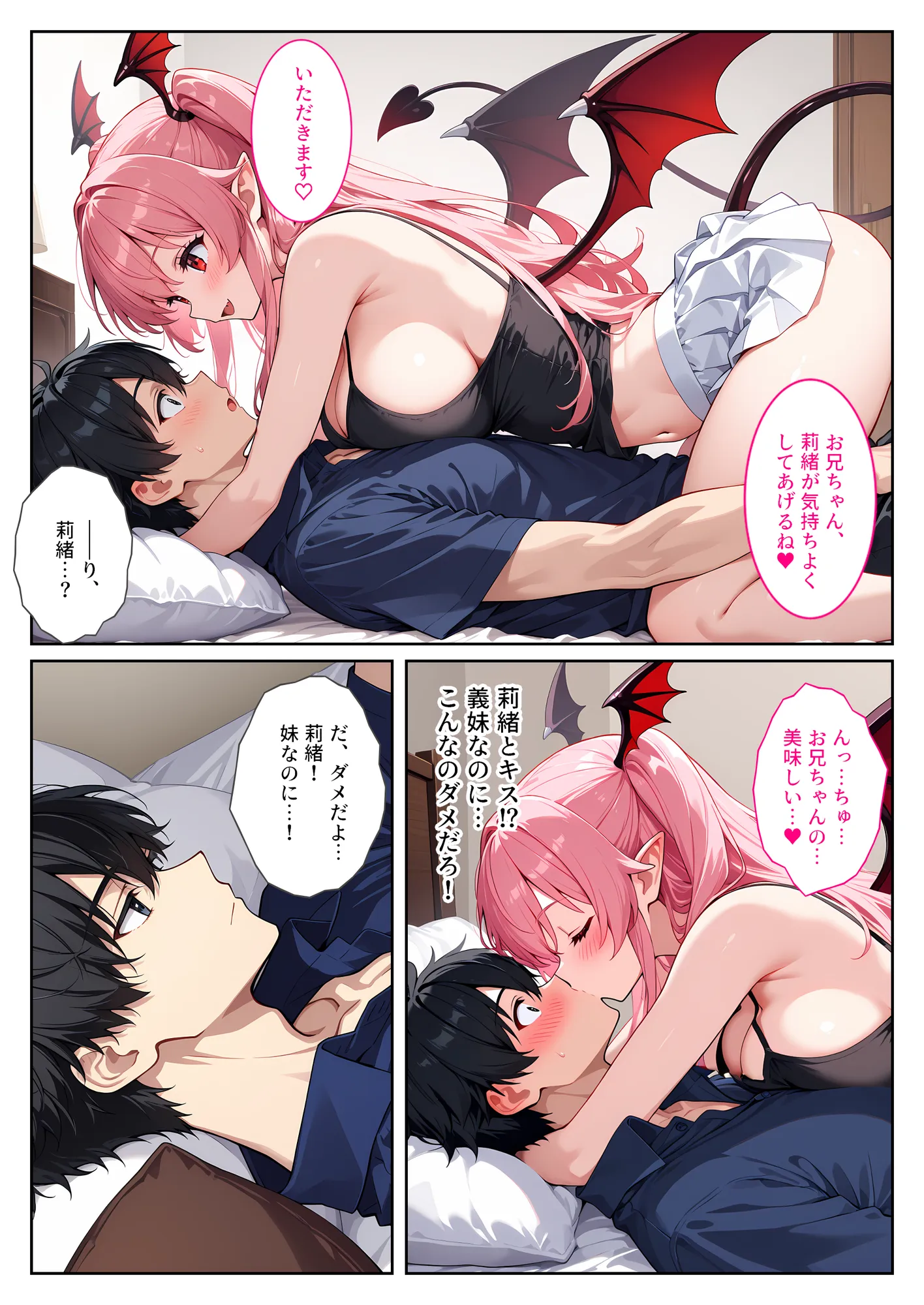 爆乳サキュバスの妹に精液を搾り取られてます! - 12ページ