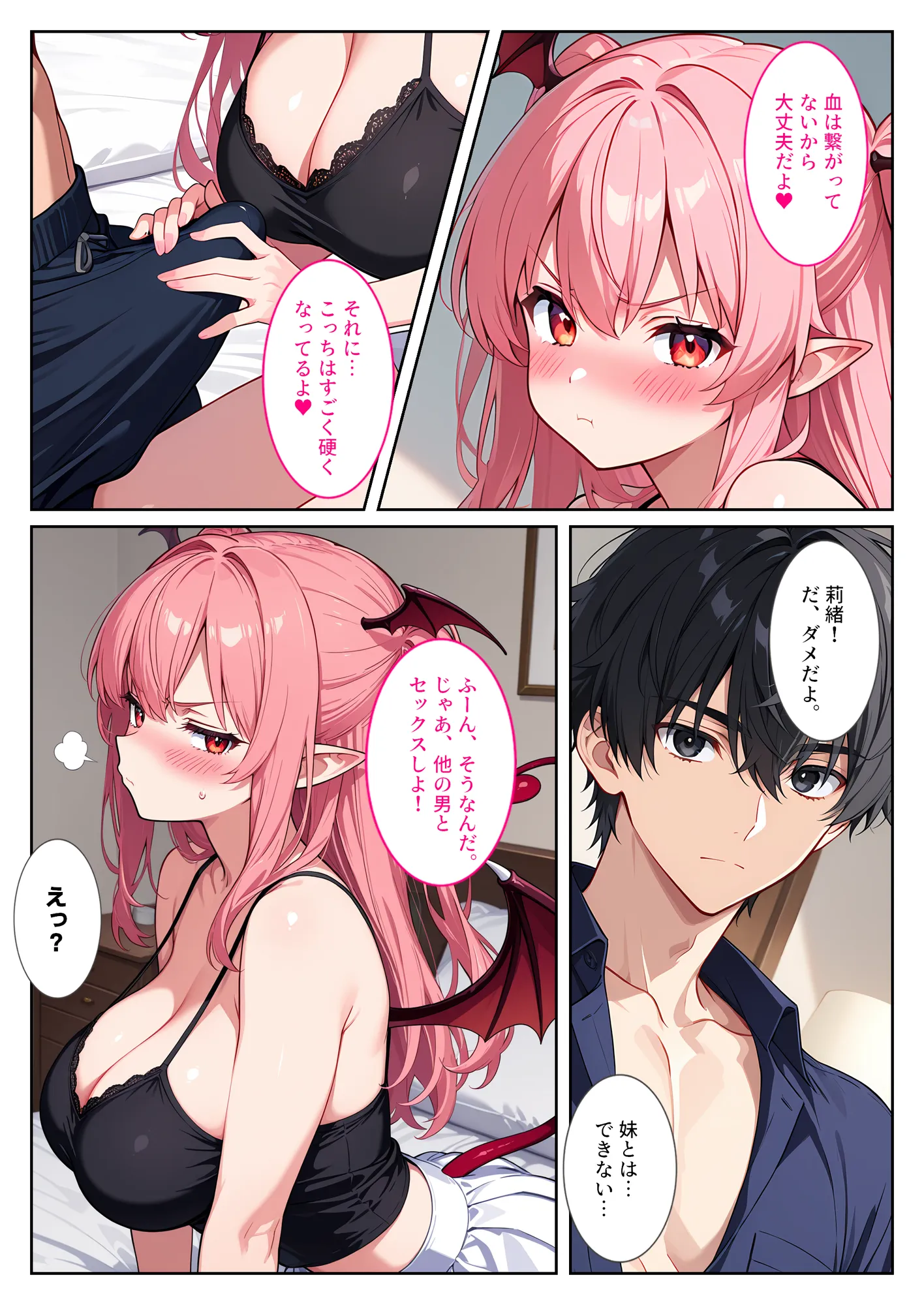 爆乳サキュバスの妹に精液を搾り取られてます! - 13ページ