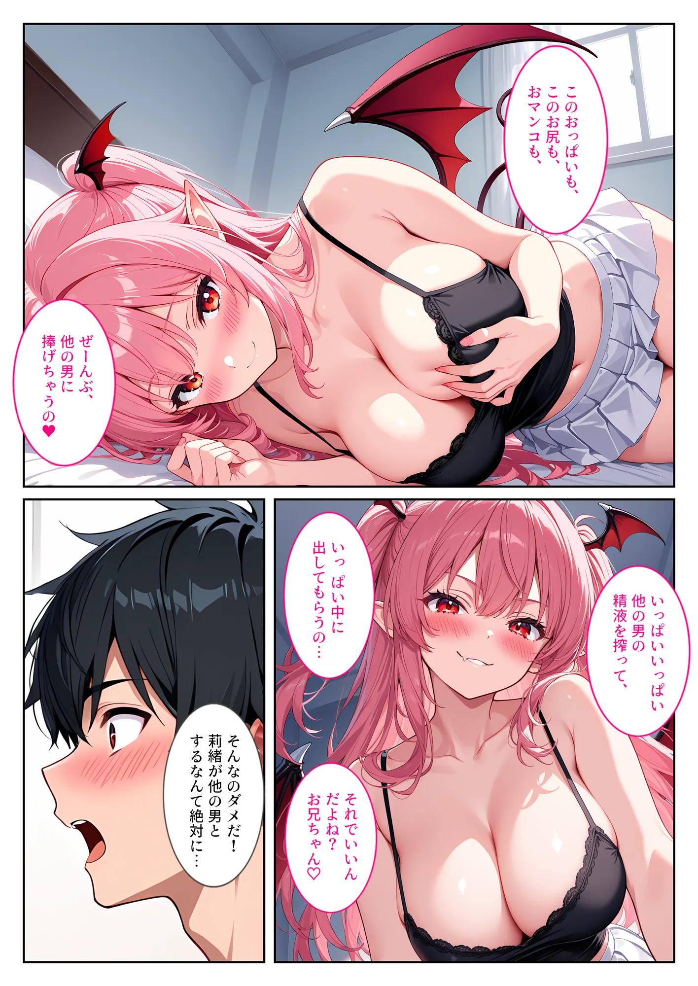 爆乳サキュバスの妹に精液を搾り取られてます! - 14ページ