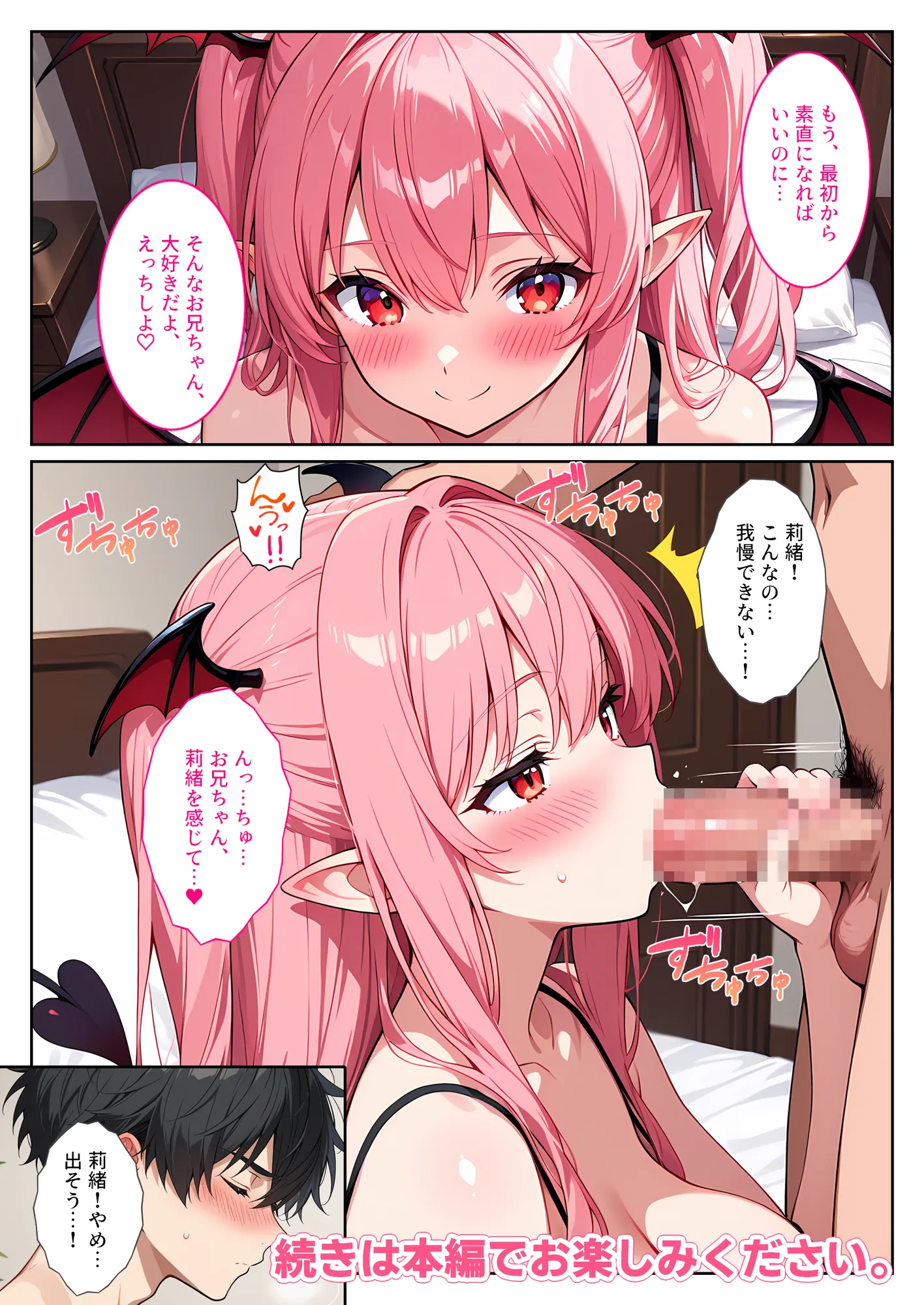 爆乳サキュバスの妹に精液を搾り取られてます! - 15ページ