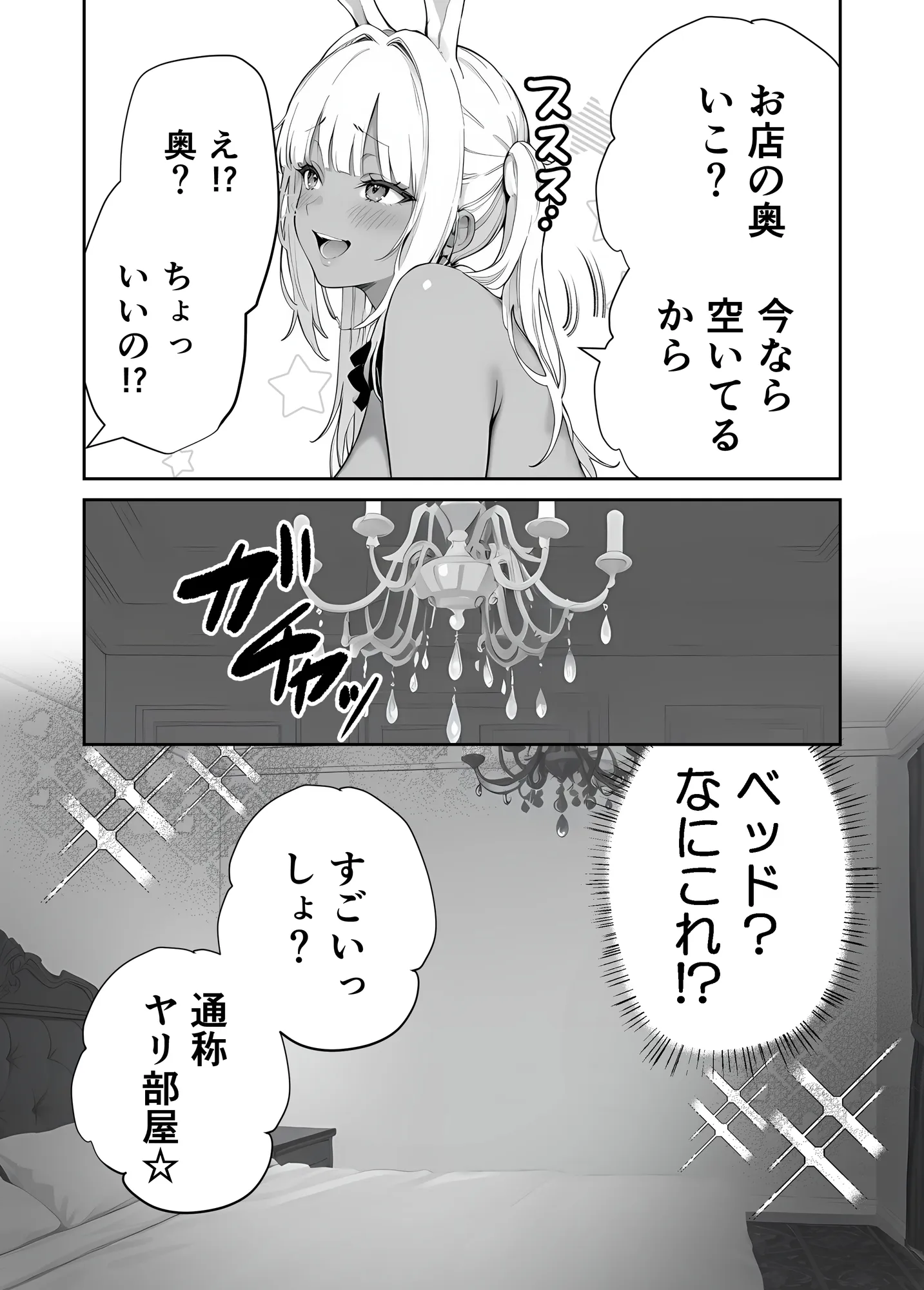 【朗報】童貞、推しの黒ギャルバニーに乳首責めで筆下ろしされる - 14ページ