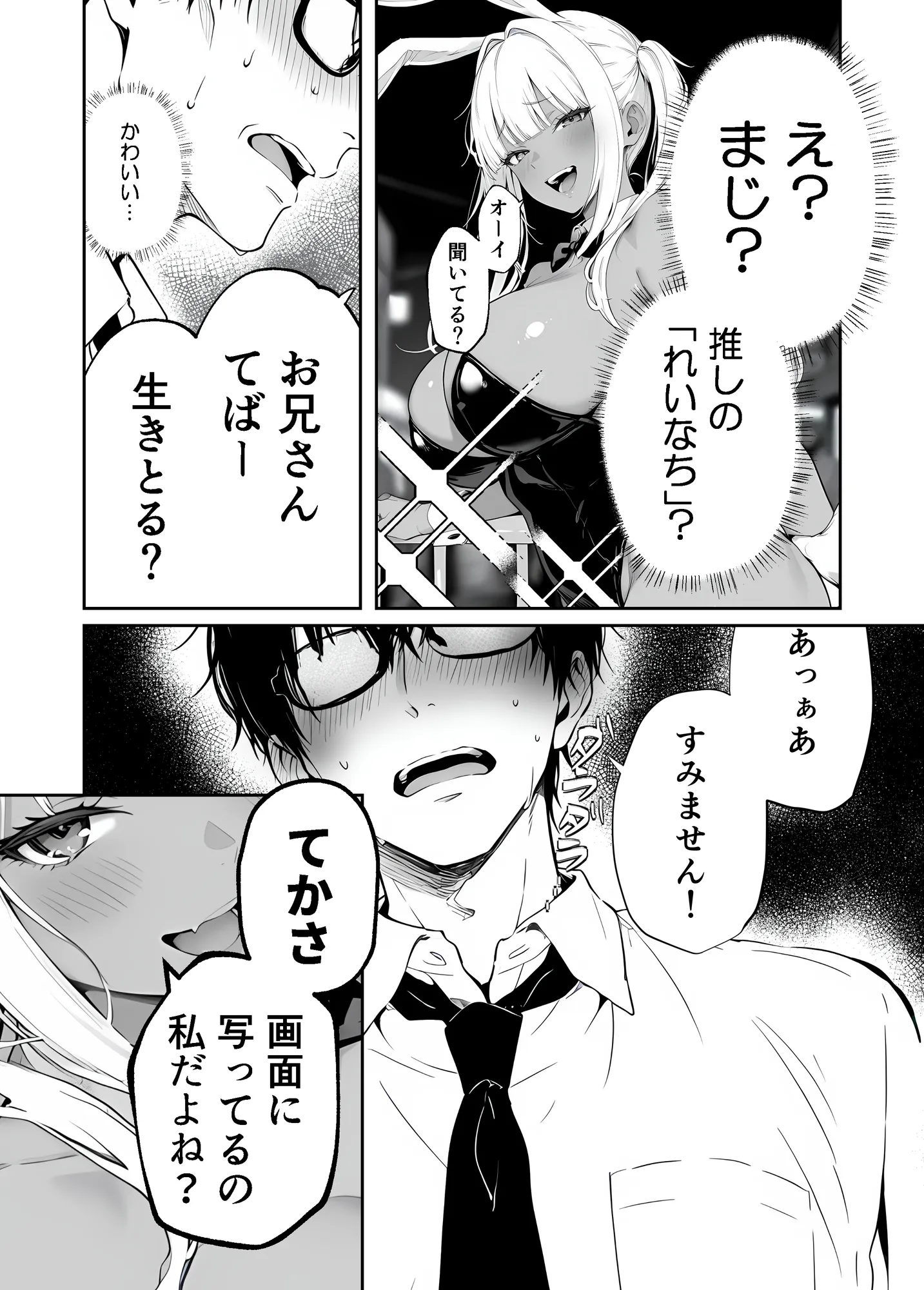 【朗報】童貞、推しの黒ギャルバニーに乳首責めで筆下ろしされる - 19ページ