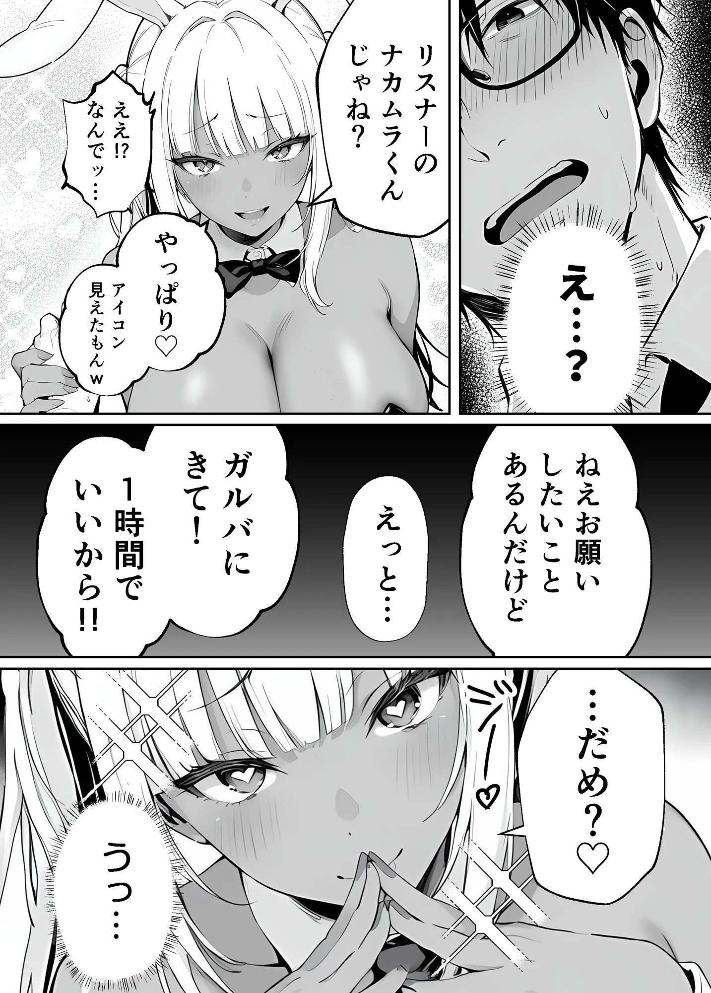 【朗報】童貞、推しの黒ギャルバニーに乳首責めで筆下ろしされる - 20ページ