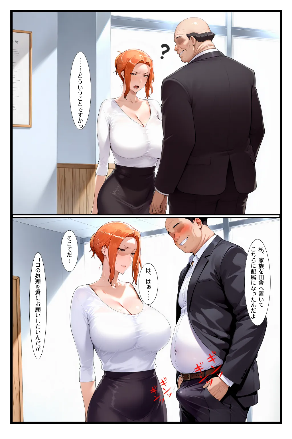 シゴでき女上司の仕事とは 橘●香編 - 4ページ