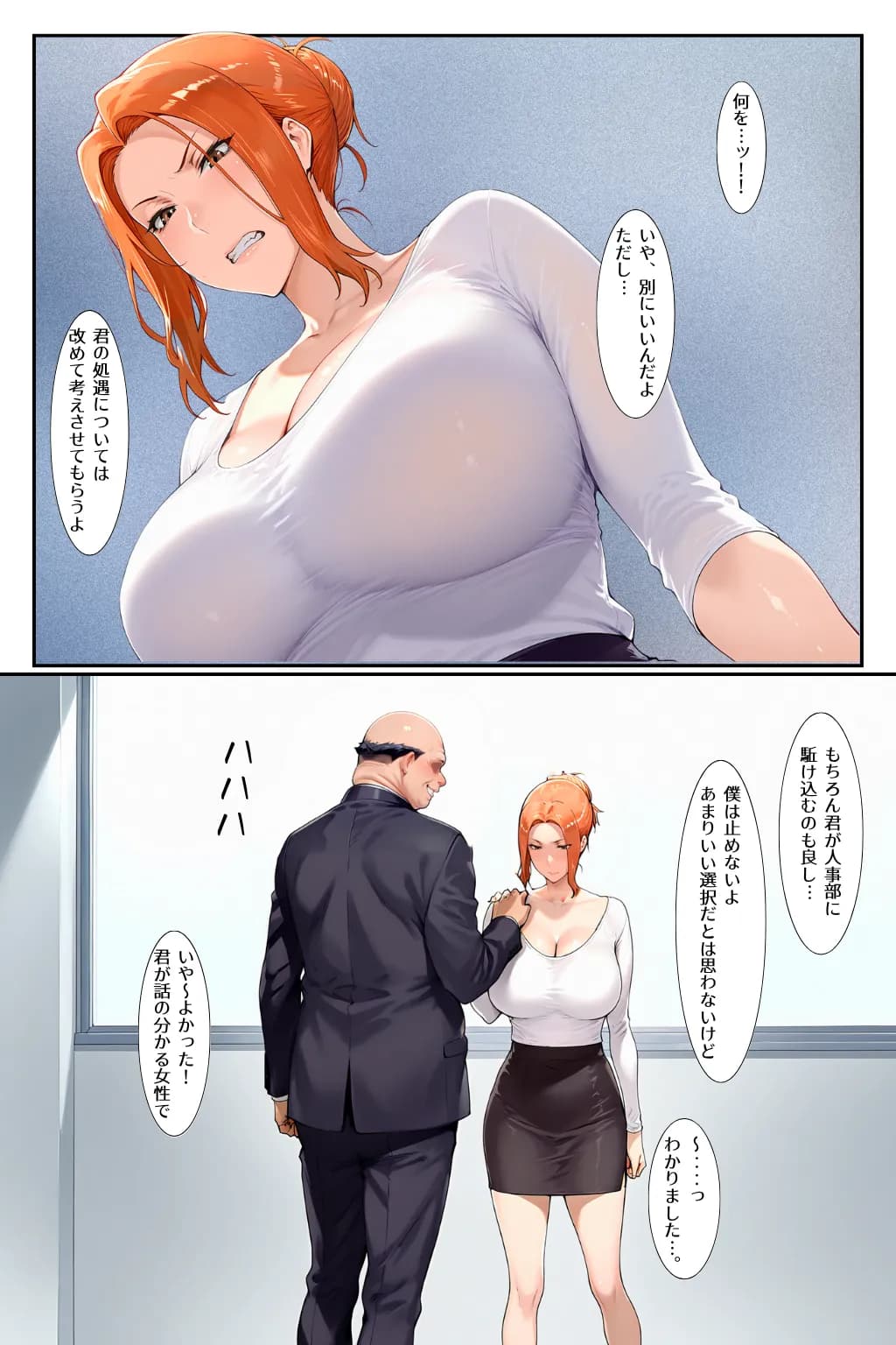 シゴでき女上司の仕事とは 橘●香編 - 5ページ