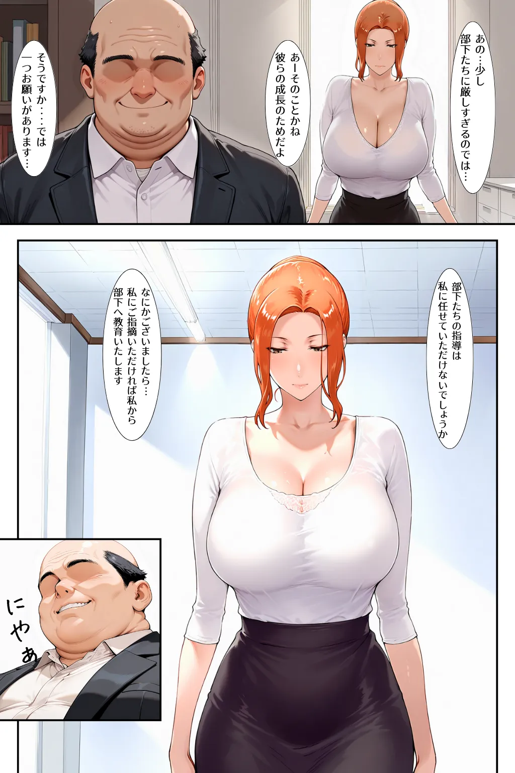 シゴでき女上司の仕事とは 橘●香編 - 21ページ