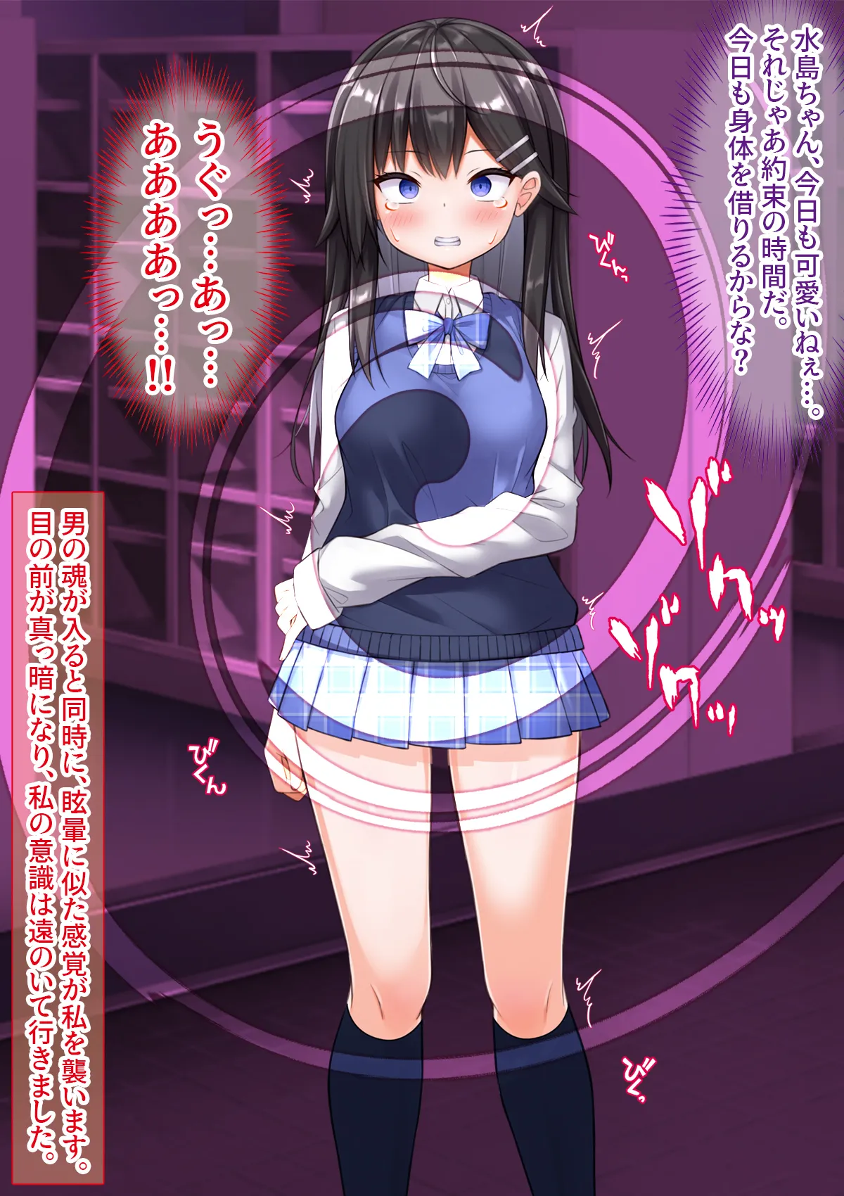 美少女委員長に憑依TSしてレ●プ撮影し快楽堕ちさせました - 18ページ