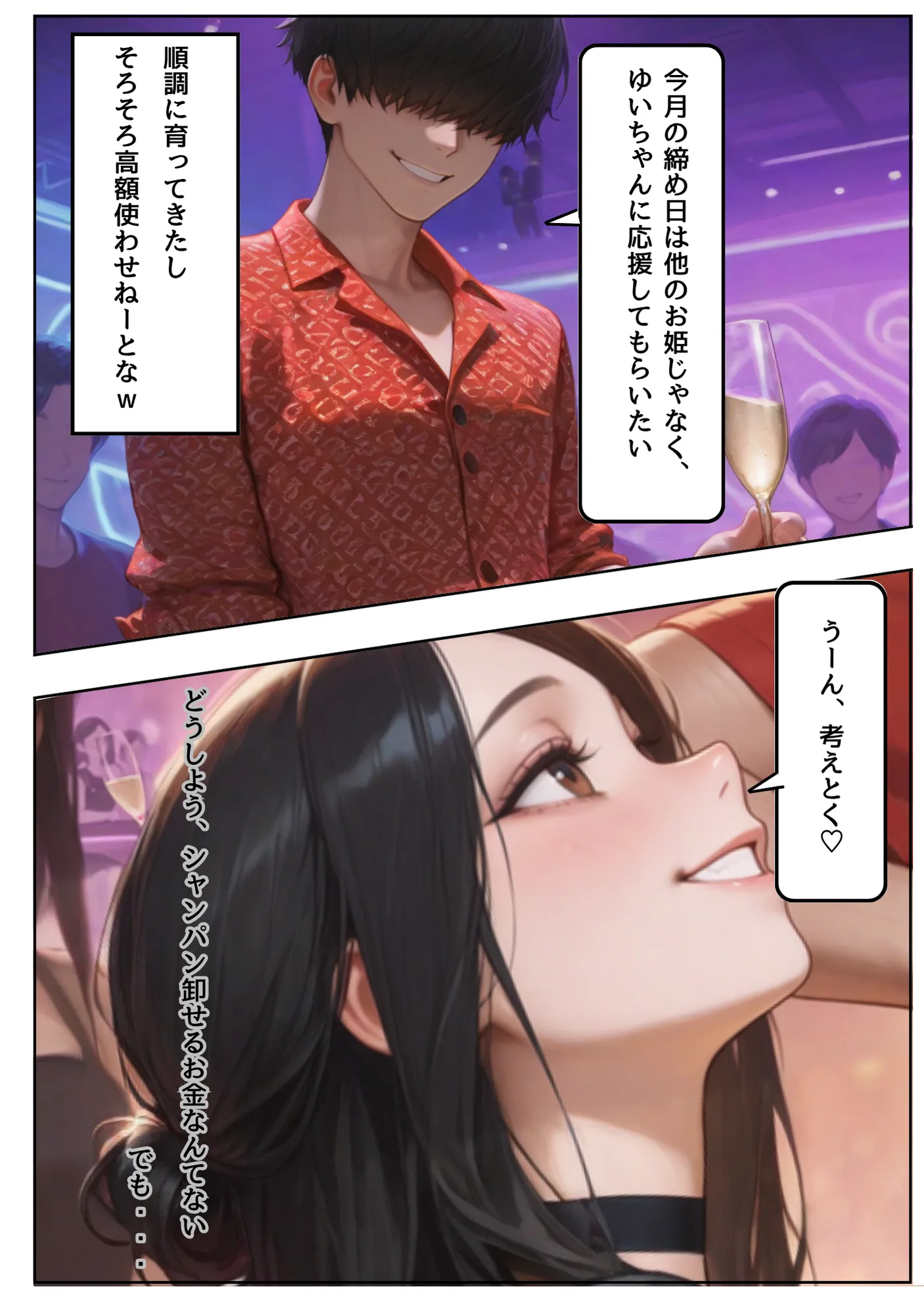 ホス狂デリヘル堕ち少女(19歳)に、大人の潮吹きアクメを仕込んだらおじさんおち〇ぽに恋をする、夜職の闇を題材にした話 - 20ページ