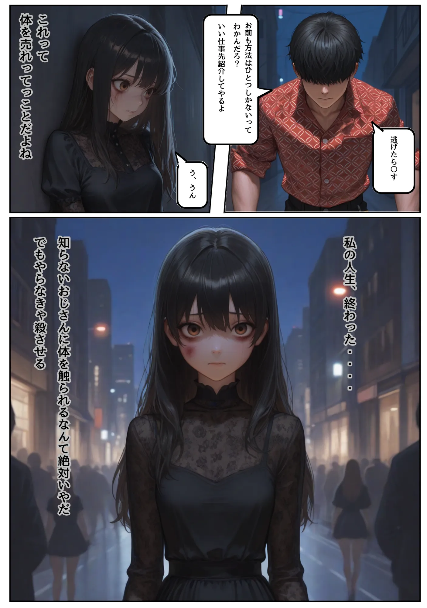 ホス狂デリヘル堕ち少女(19歳)に、大人の潮吹きアクメを仕込んだらおじさんおち〇ぽに恋をする、夜職の闇を題材にした話 - 25ページ