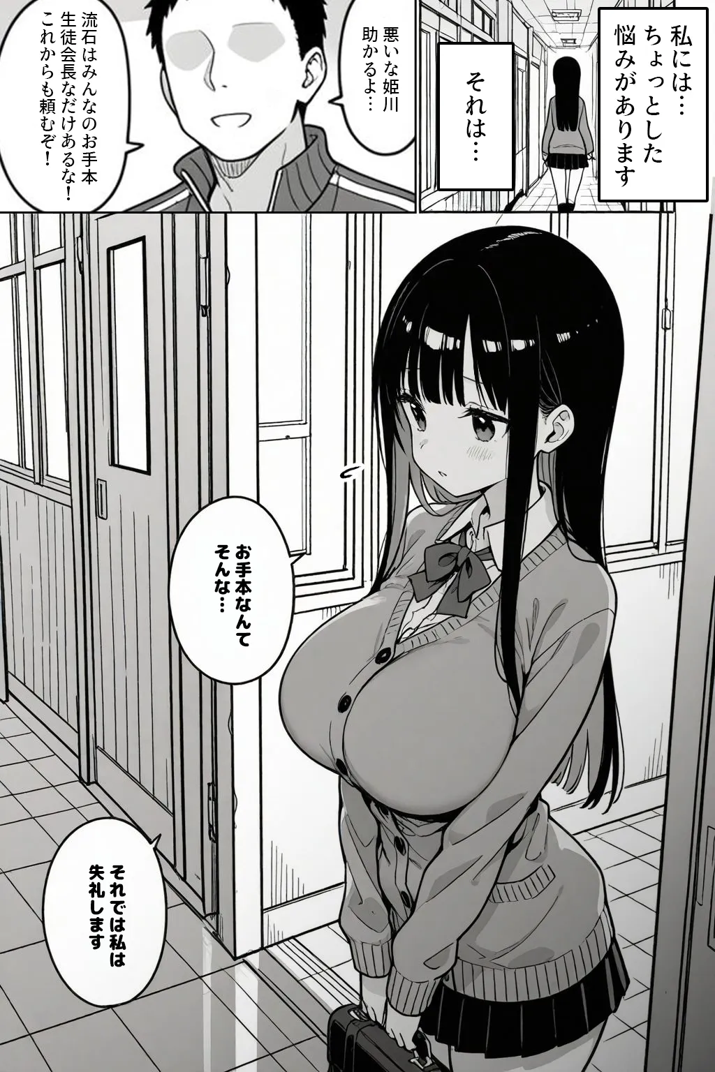 黒髪ロングで清楚なあの子が裏垢バレして専用肉オナホにされる話 - 1ページ