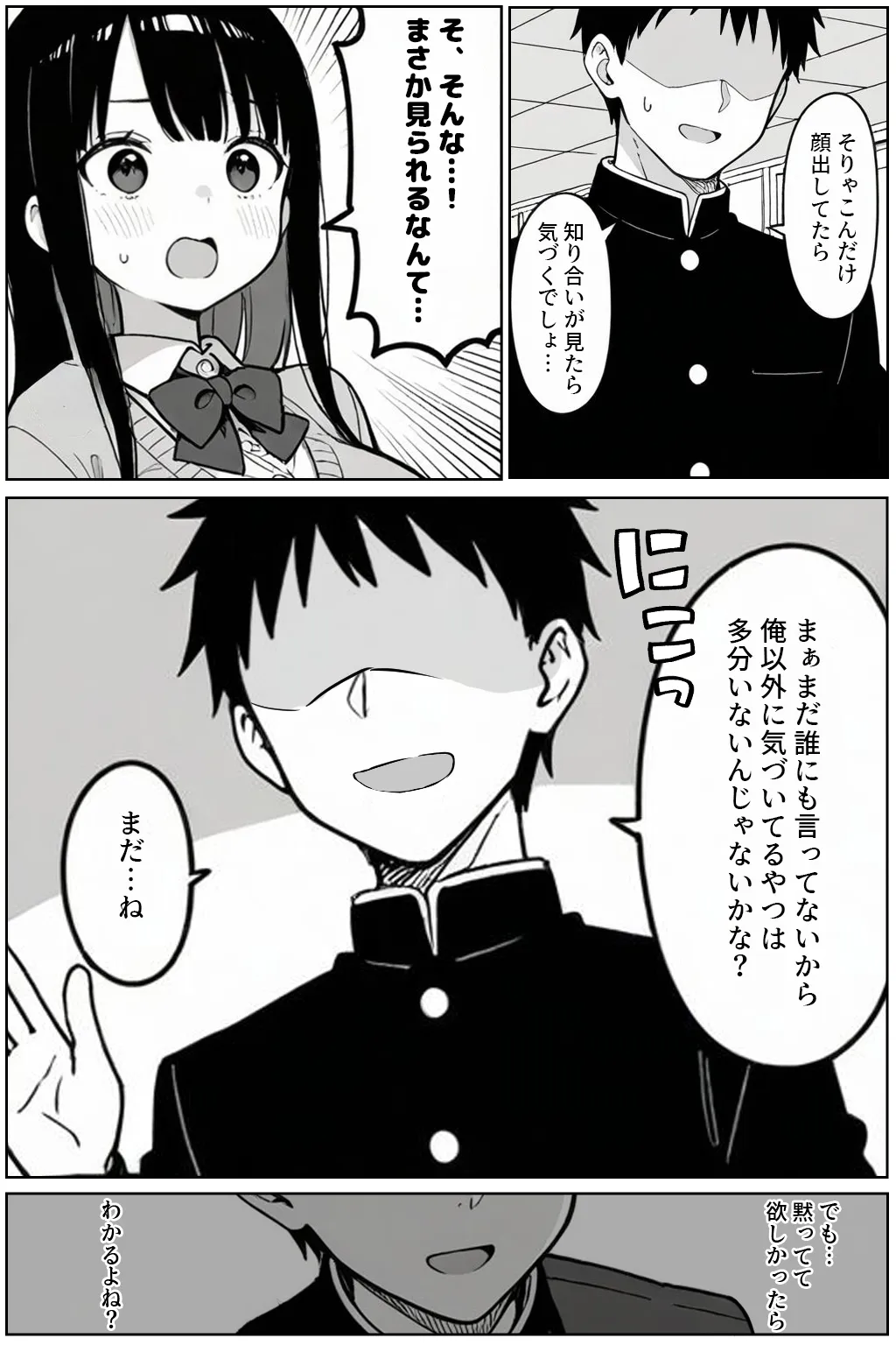 黒髪ロングで清楚なあの子が裏垢バレして専用肉オナホにされる話 - 2ページ