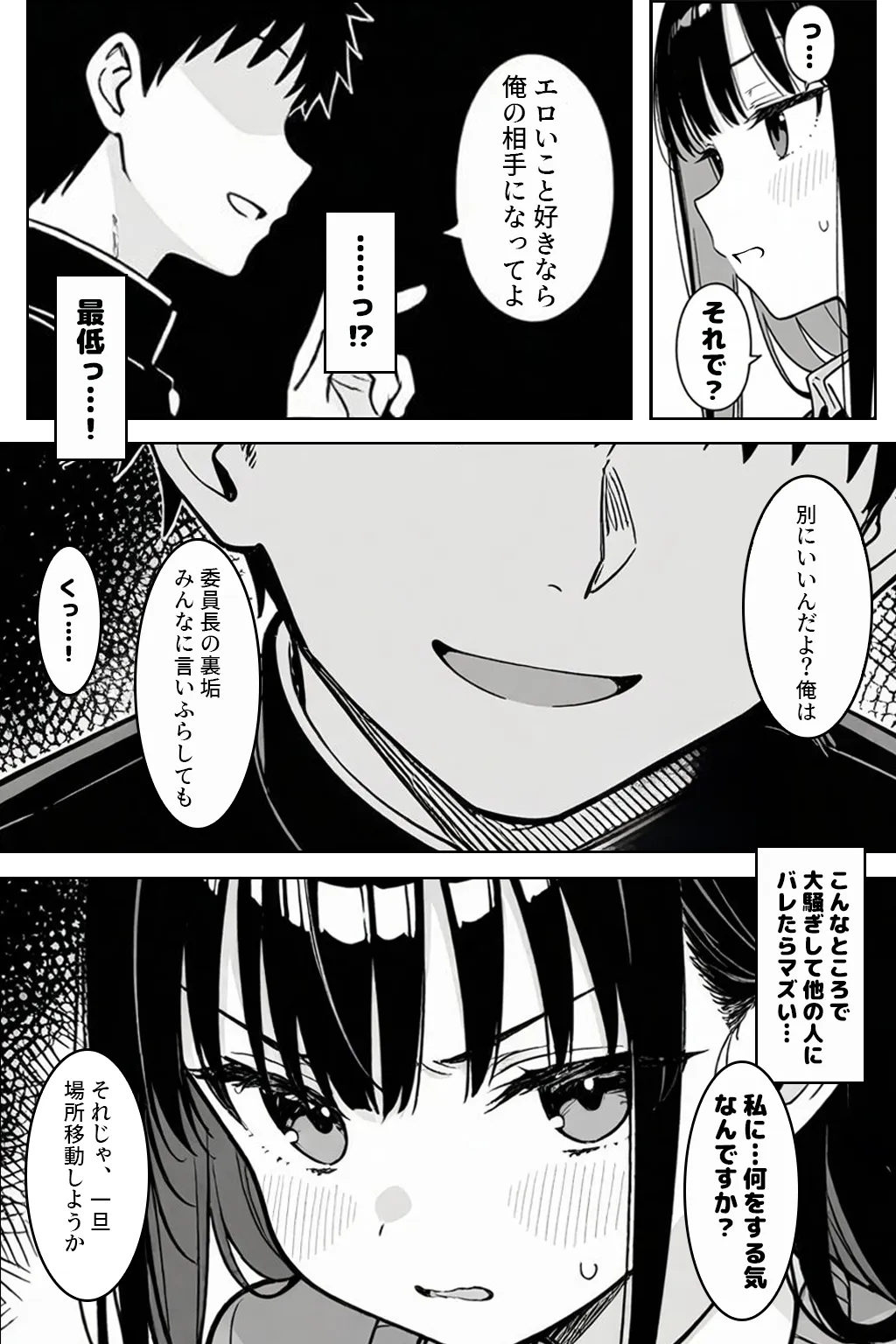 黒髪ロングで清楚なあの子が裏垢バレして専用肉オナホにされる話 - 3ページ