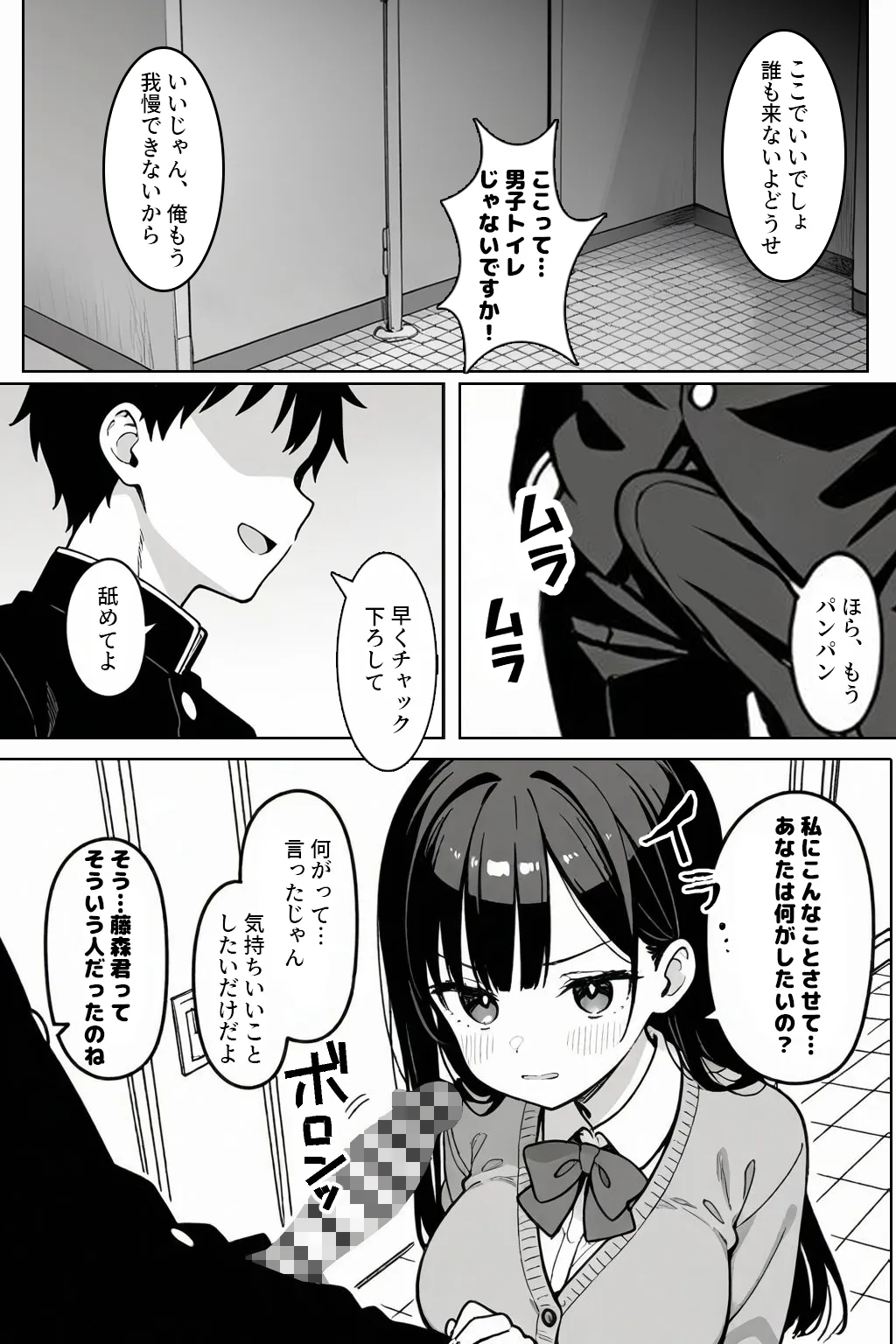 黒髪ロングで清楚なあの子が裏垢バレして専用肉オナホにされる話 - 4ページ