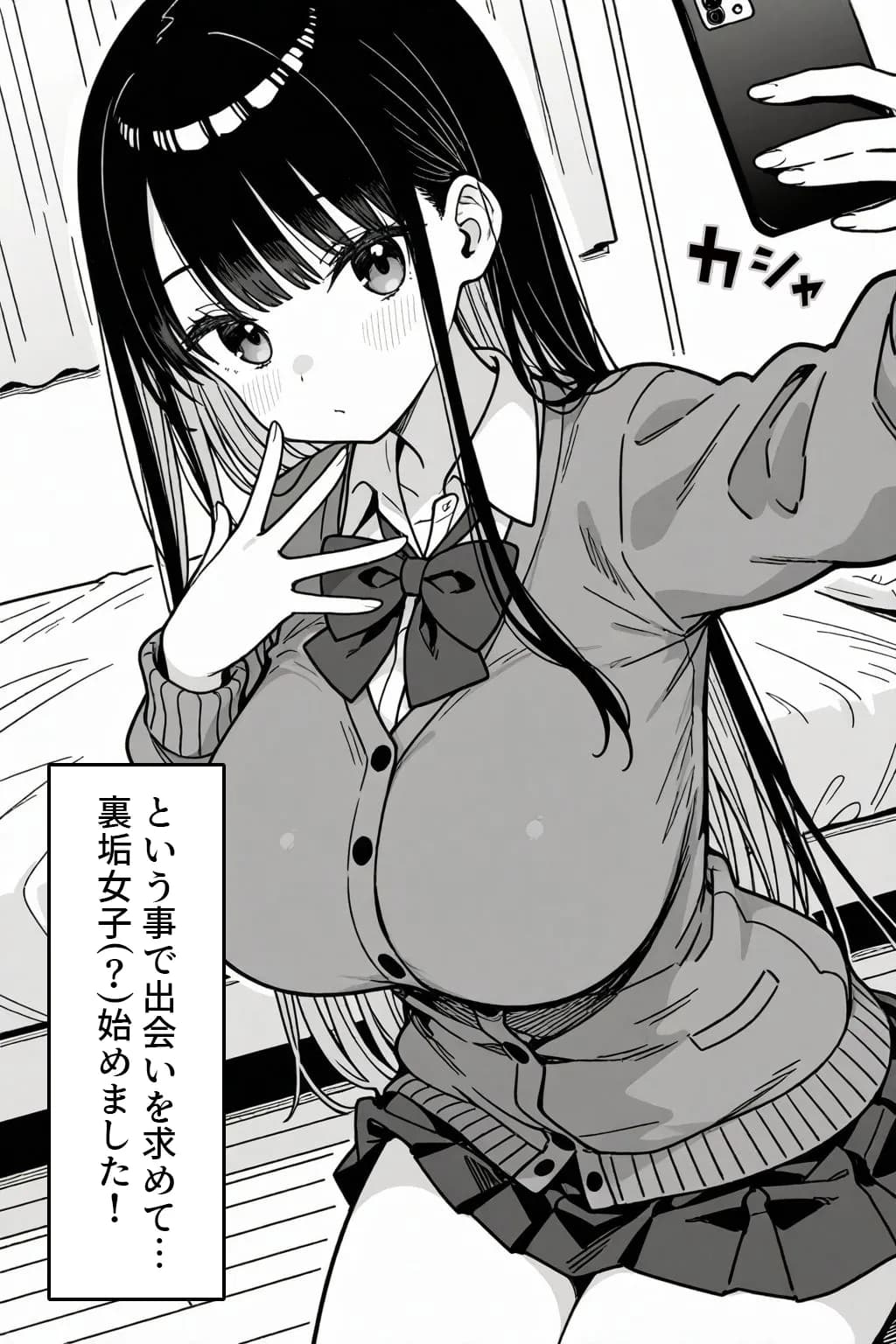 黒髪ロングで清楚なあの子が裏垢バレして専用肉オナホにされる話 - 7ページ