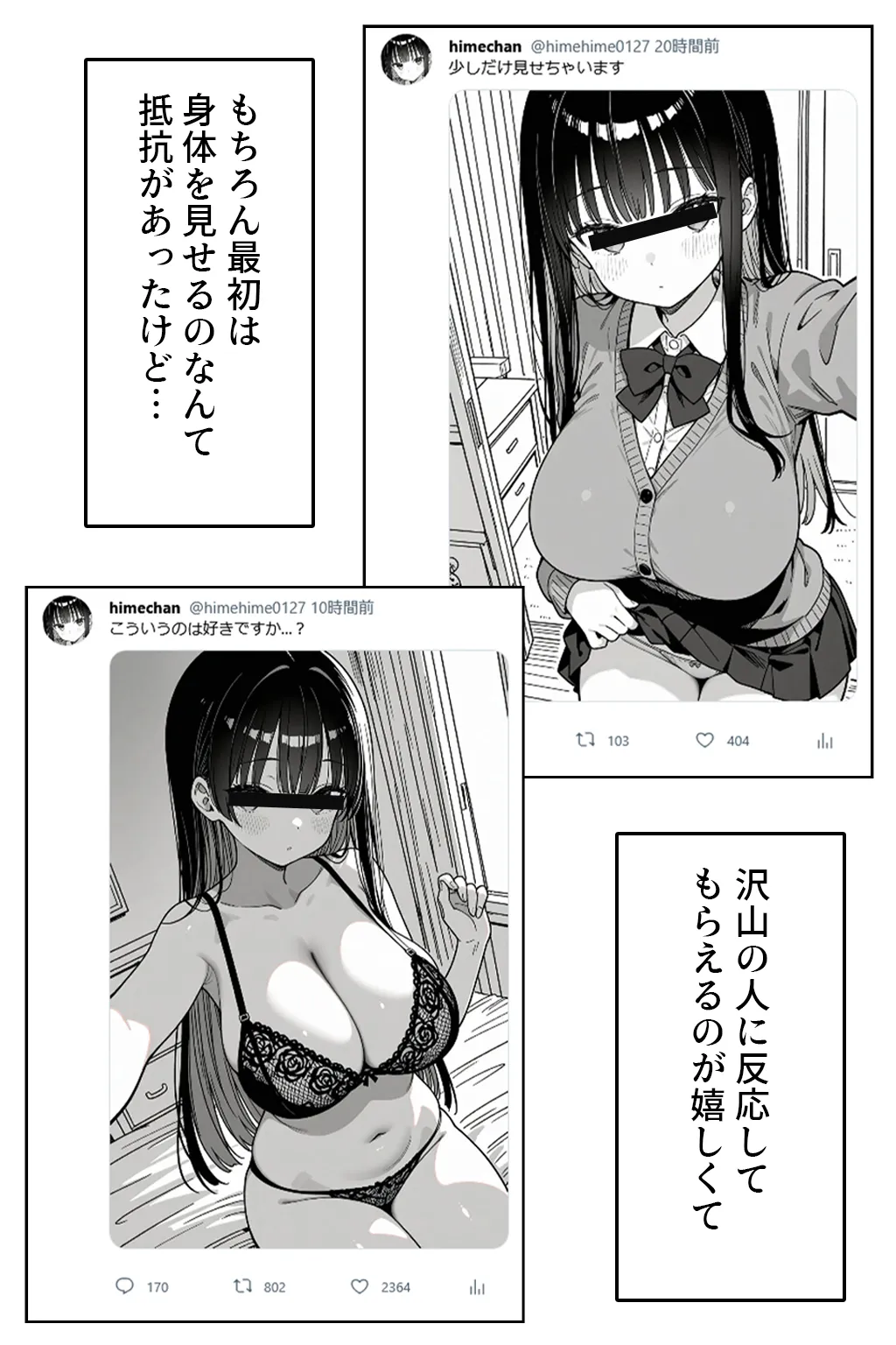 黒髪ロングで清楚なあの子が裏垢バレして専用肉オナホにされる話 - 8ページ