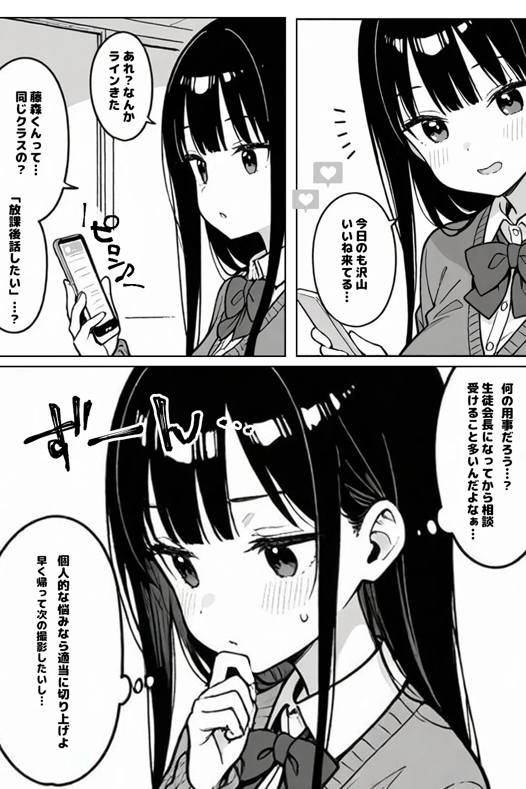 黒髪ロングで清楚なあの子が裏垢バレして専用肉オナホにされる話 - 10ページ