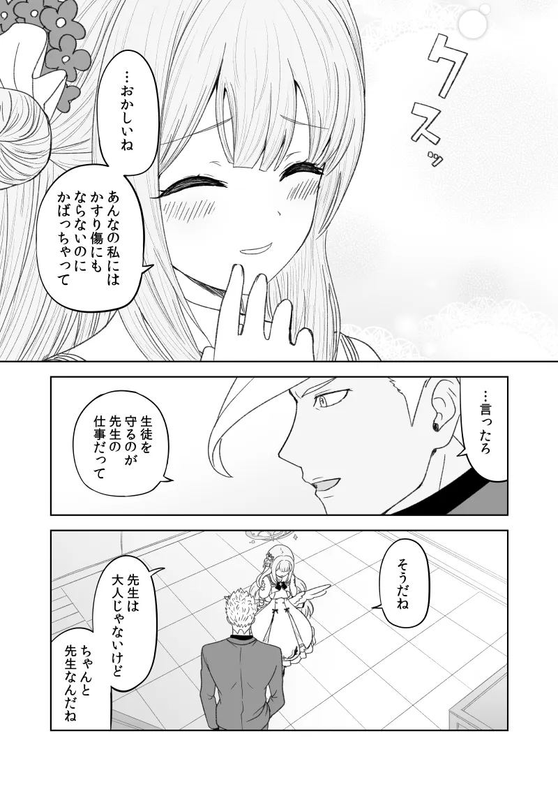 鉄血のアーカイブ完全版完結編 ーあまねく奇跡の終着点ー - 2ページ