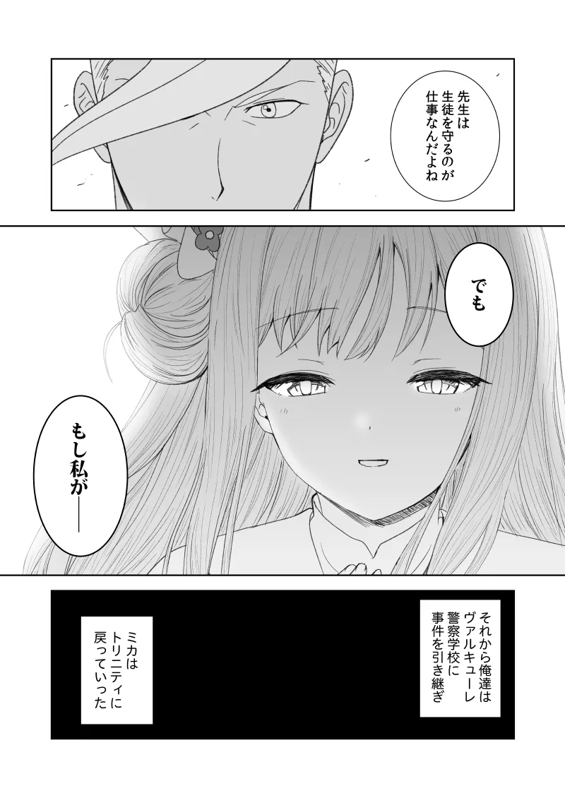 鉄血のアーカイブ完全版完結編 ーあまねく奇跡の終着点ー - 4ページ