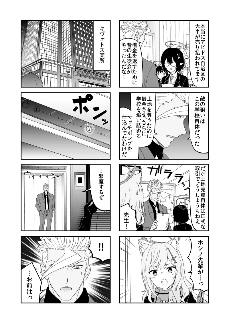 鉄血のアーカイブ完全版完結編 ーあまねく奇跡の終着点ー - 5ページ