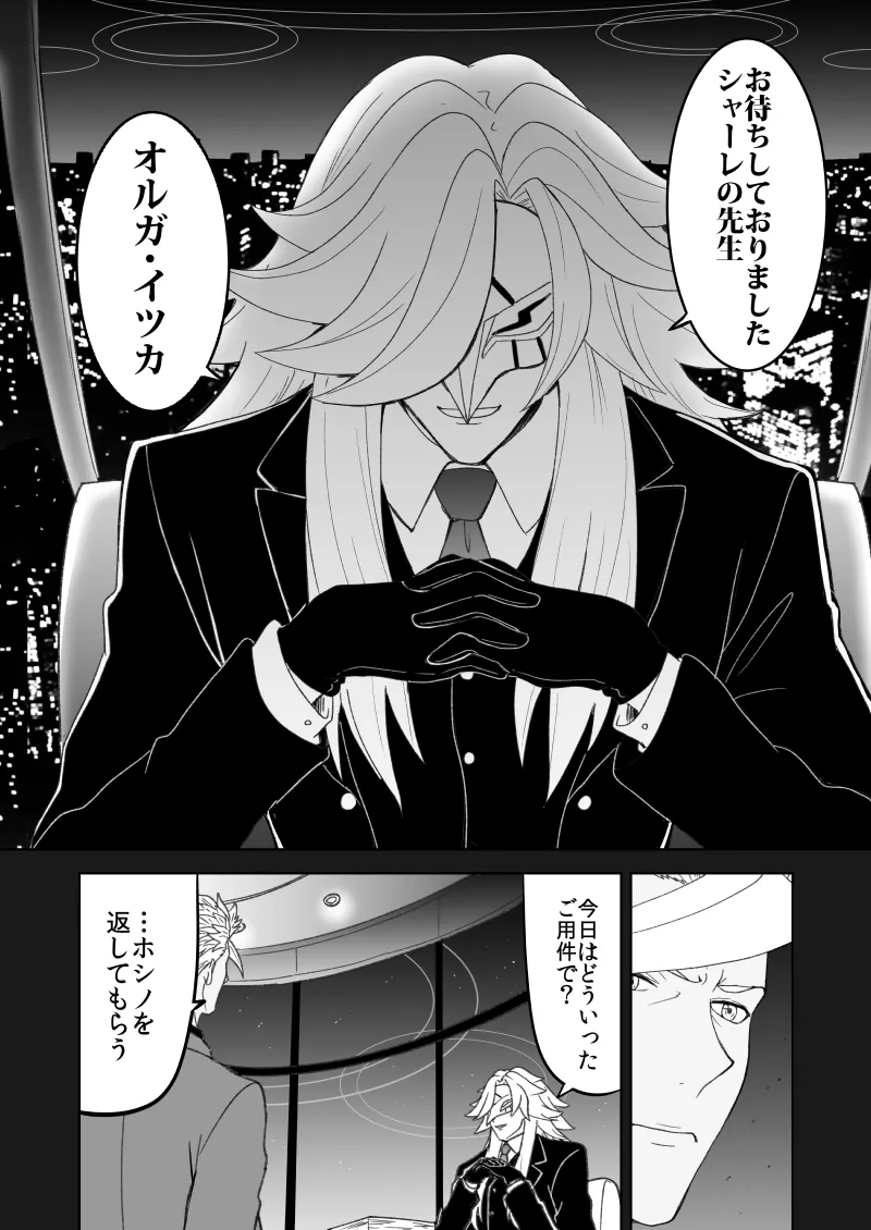 鉄血のアーカイブ完全版完結編 ーあまねく奇跡の終着点ー - 6ページ