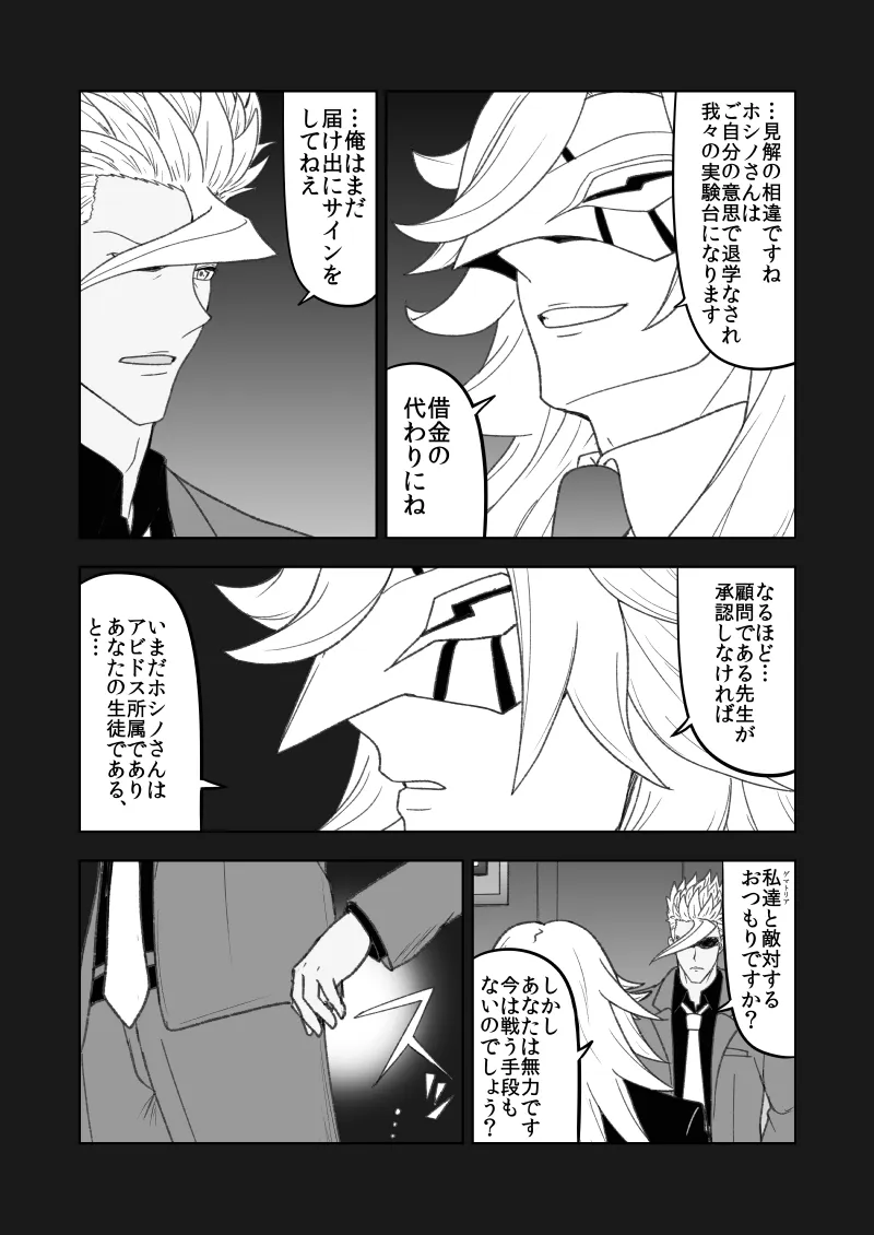 鉄血のアーカイブ完全版完結編 ーあまねく奇跡の終着点ー - 7ページ