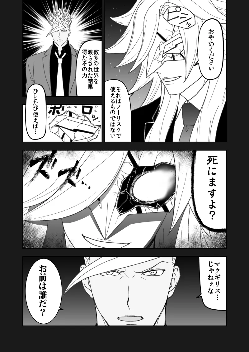 鉄血のアーカイブ完全版完結編 ーあまねく奇跡の終着点ー - 8ページ