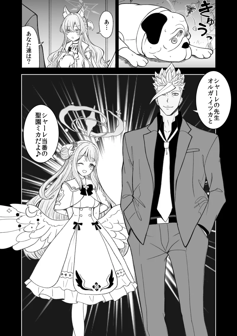 鉄血のアーカイブ完全版完結編 ーあまねく奇跡の終着点ー - 14ページ