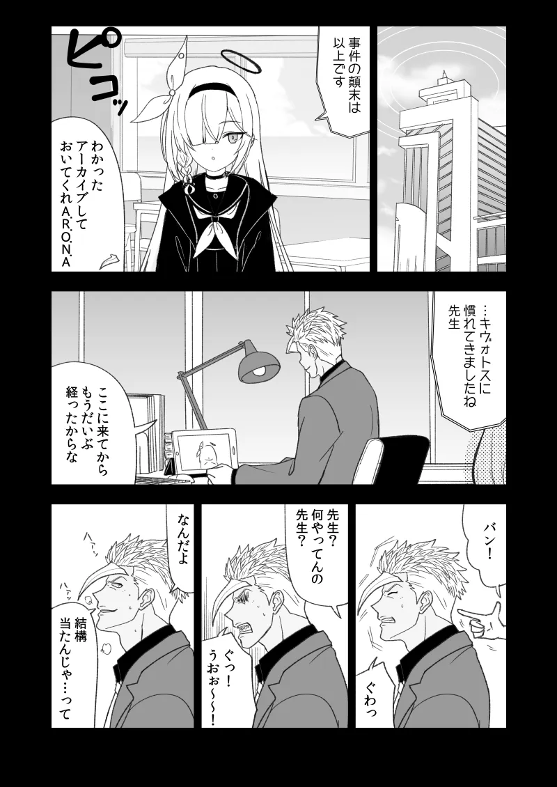 鉄血のアーカイブ完全版完結編 ーあまねく奇跡の終着点ー - 15ページ