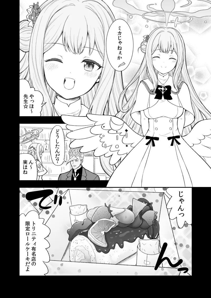 鉄血のアーカイブ完全版完結編 ーあまねく奇跡の終着点ー - 16ページ