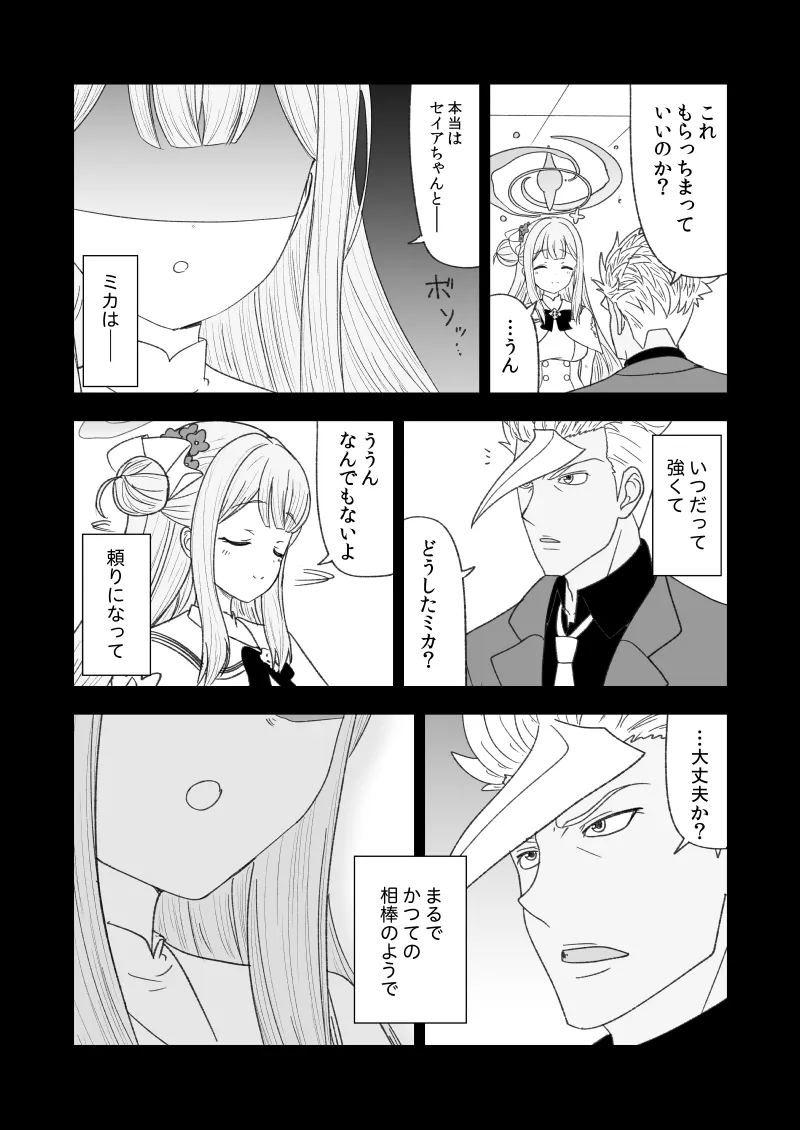 鉄血のアーカイブ完全版完結編 ーあまねく奇跡の終着点ー - 17ページ