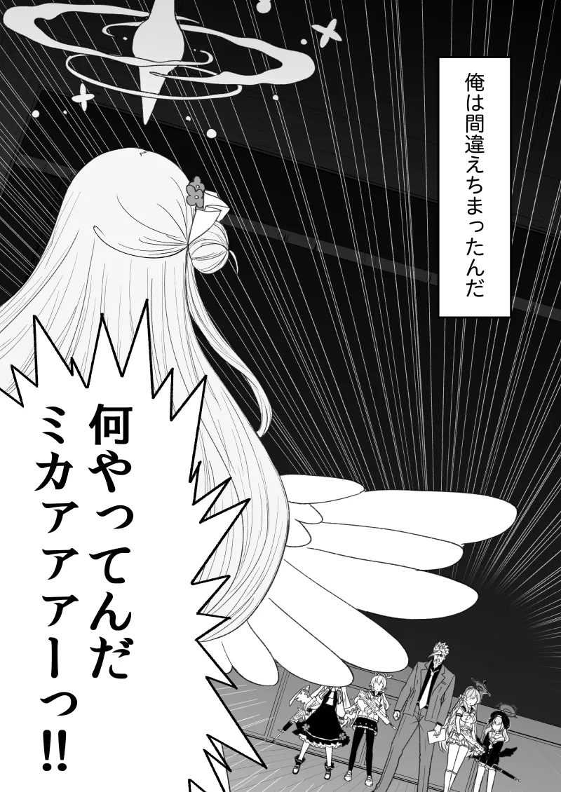 鉄血のアーカイブ完全版完結編 ーあまねく奇跡の終着点ー - 19ページ