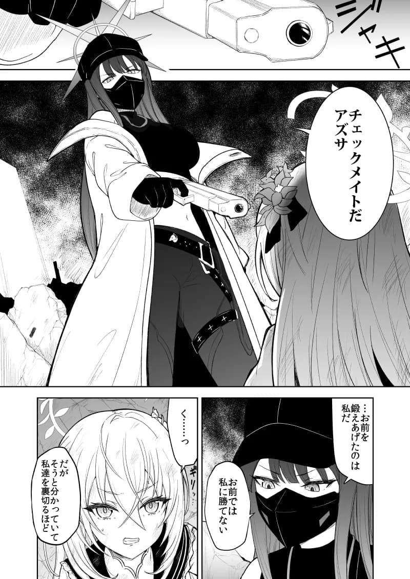 鉄血のアーカイブ完全版完結編 ーあまねく奇跡の終着点ー - 21ページ