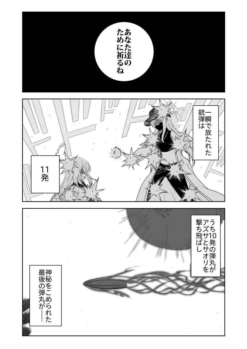 鉄血のアーカイブ完全版完結編 ーあまねく奇跡の終着点ー - 27ページ