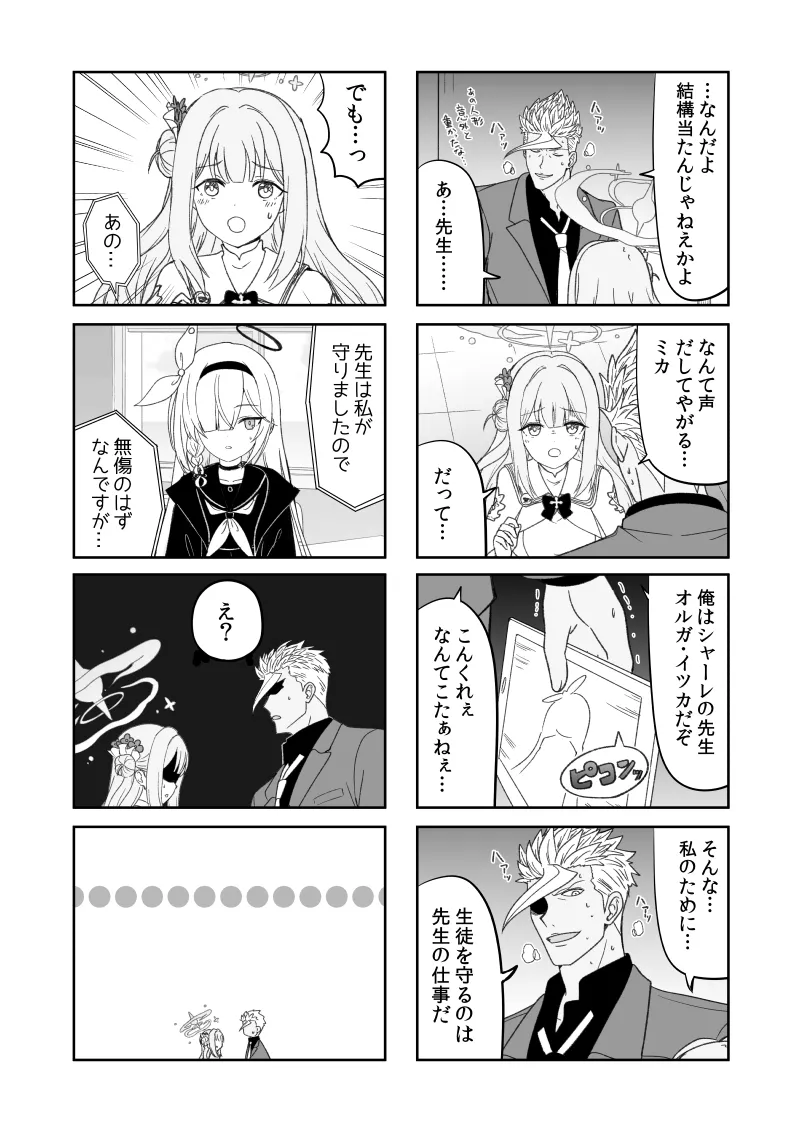 鉄血のアーカイブ完全版完結編 ーあまねく奇跡の終着点ー - 35ページ