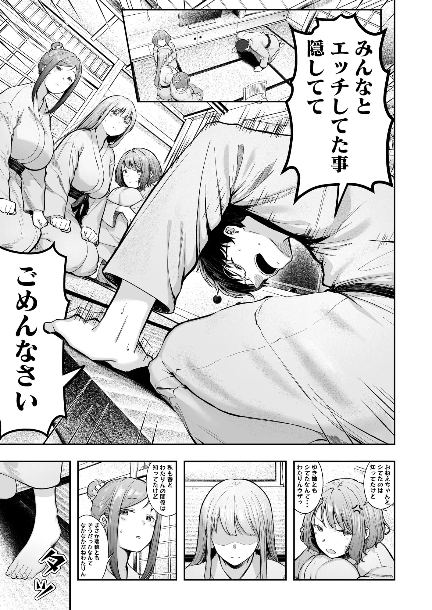 女子寮管理人の僕はギャル寮生に振り回されてます5 - 2ページ