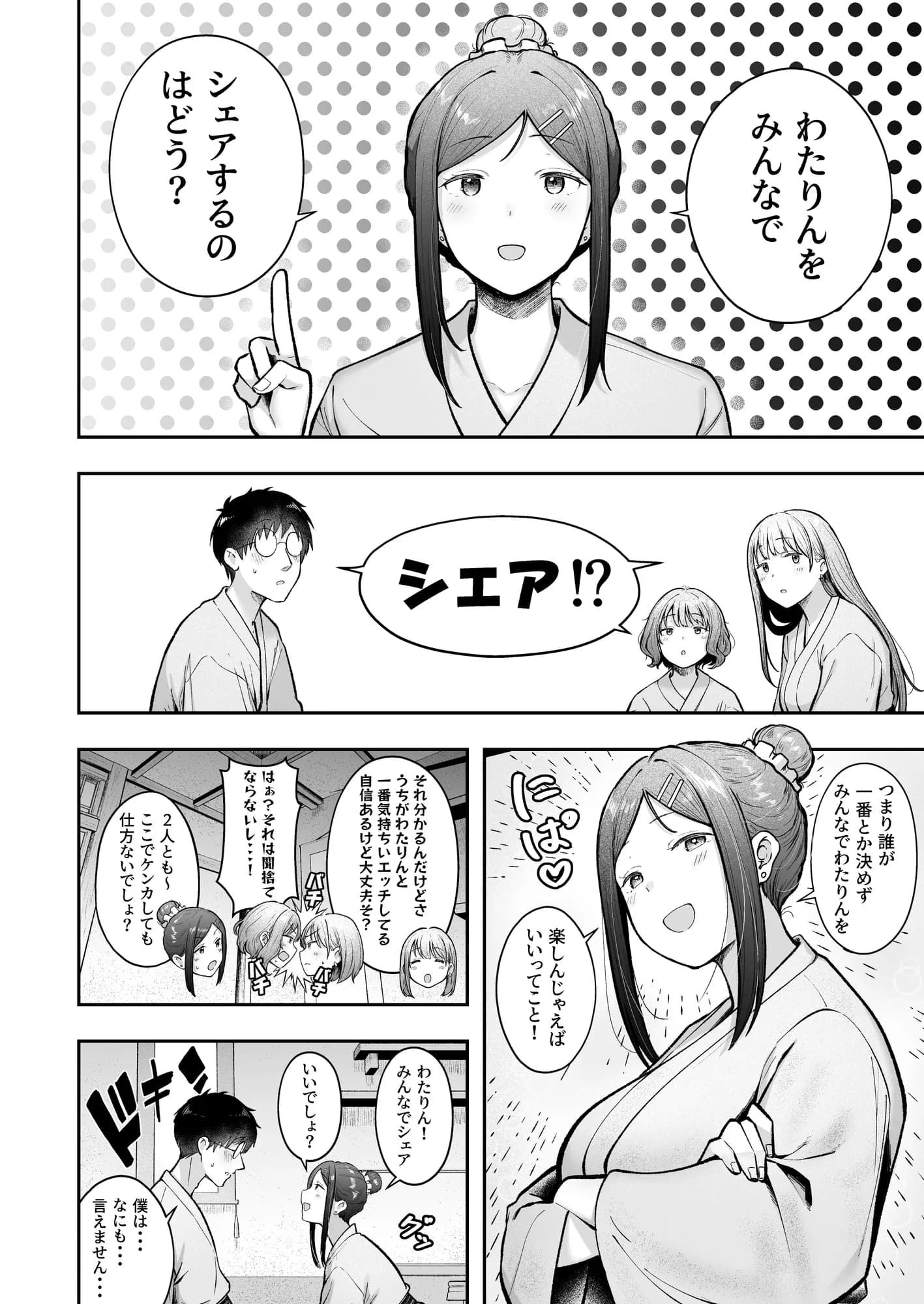 女子寮管理人の僕はギャル寮生に振り回されてます5 - 11ページ