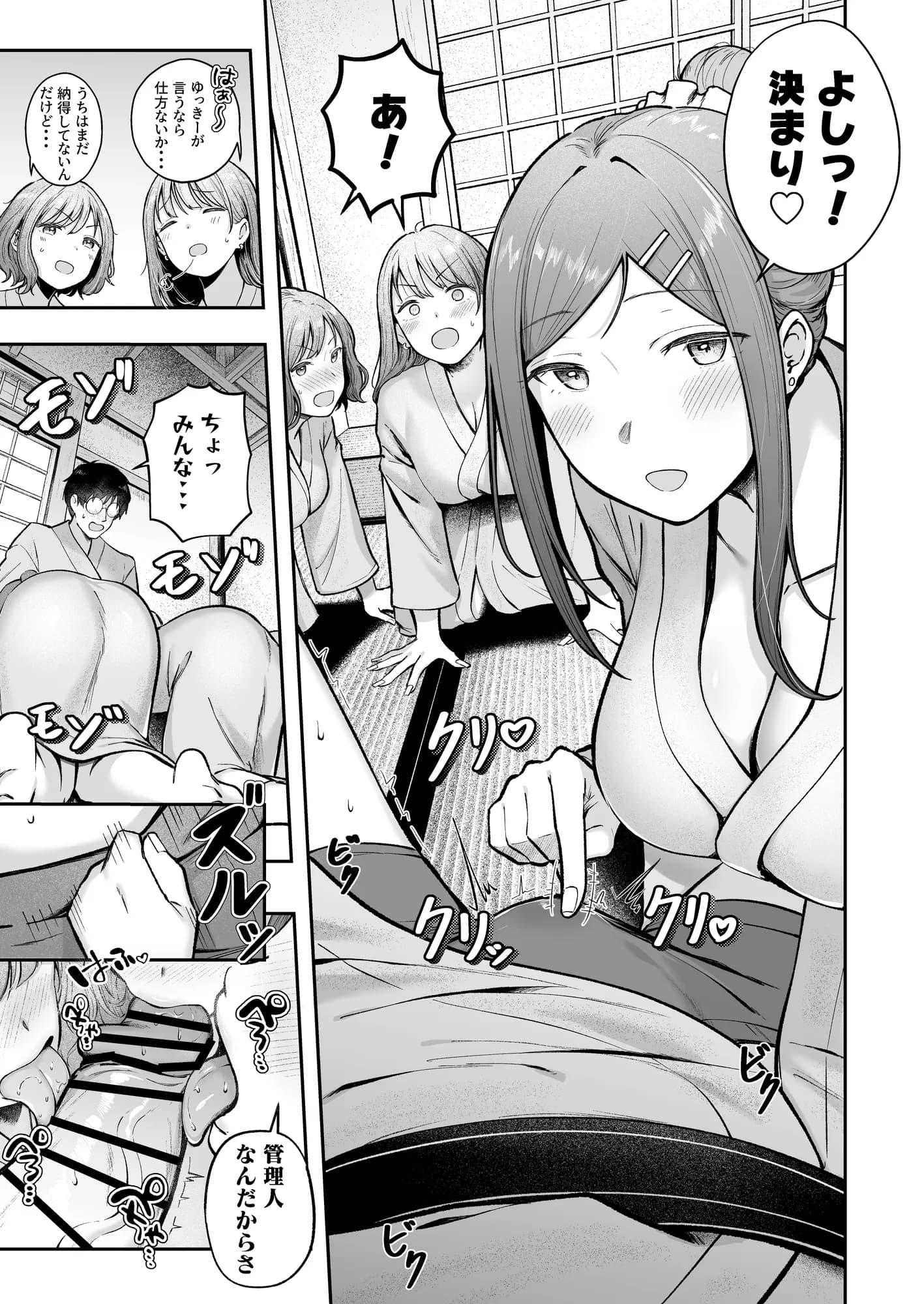 女子寮管理人の僕はギャル寮生に振り回されてます5 - 12ページ