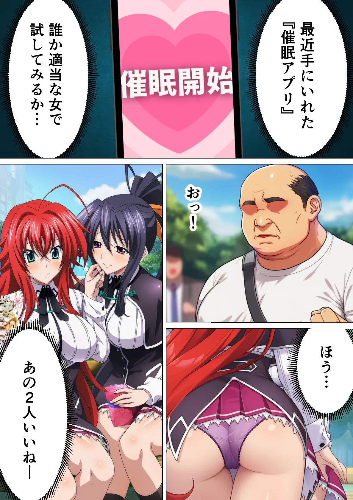 催◯ハイスクール H×S - 1ページ