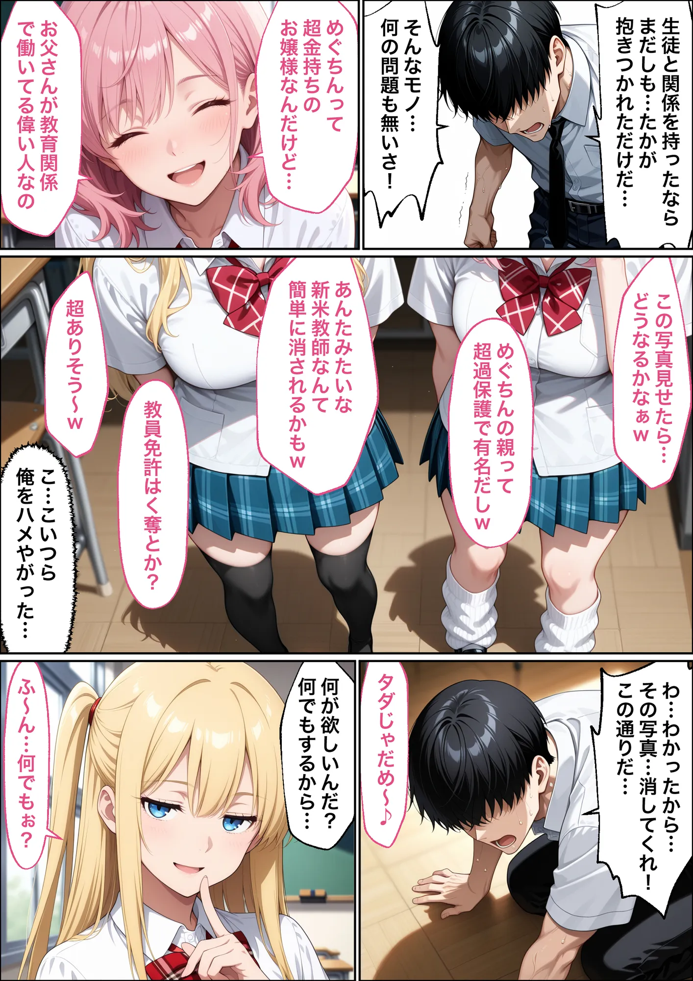 教師の俺が、なんでJKの犬に!?ドS問題児ギャル達の玩具にされ、エッチなおしおきとご褒美とXXXで無事にしつけ完了! - 11ページ