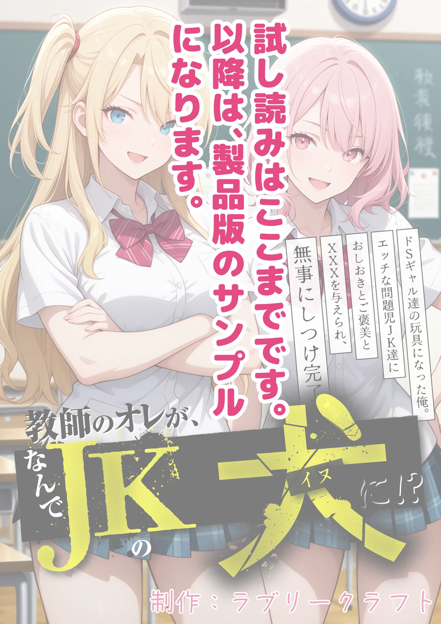 教師の俺が、なんでJKの犬に!?ドS問題児ギャル達の玩具にされ、エッチなおしおきとご褒美とXXXで無事にしつけ完了! - 32ページ