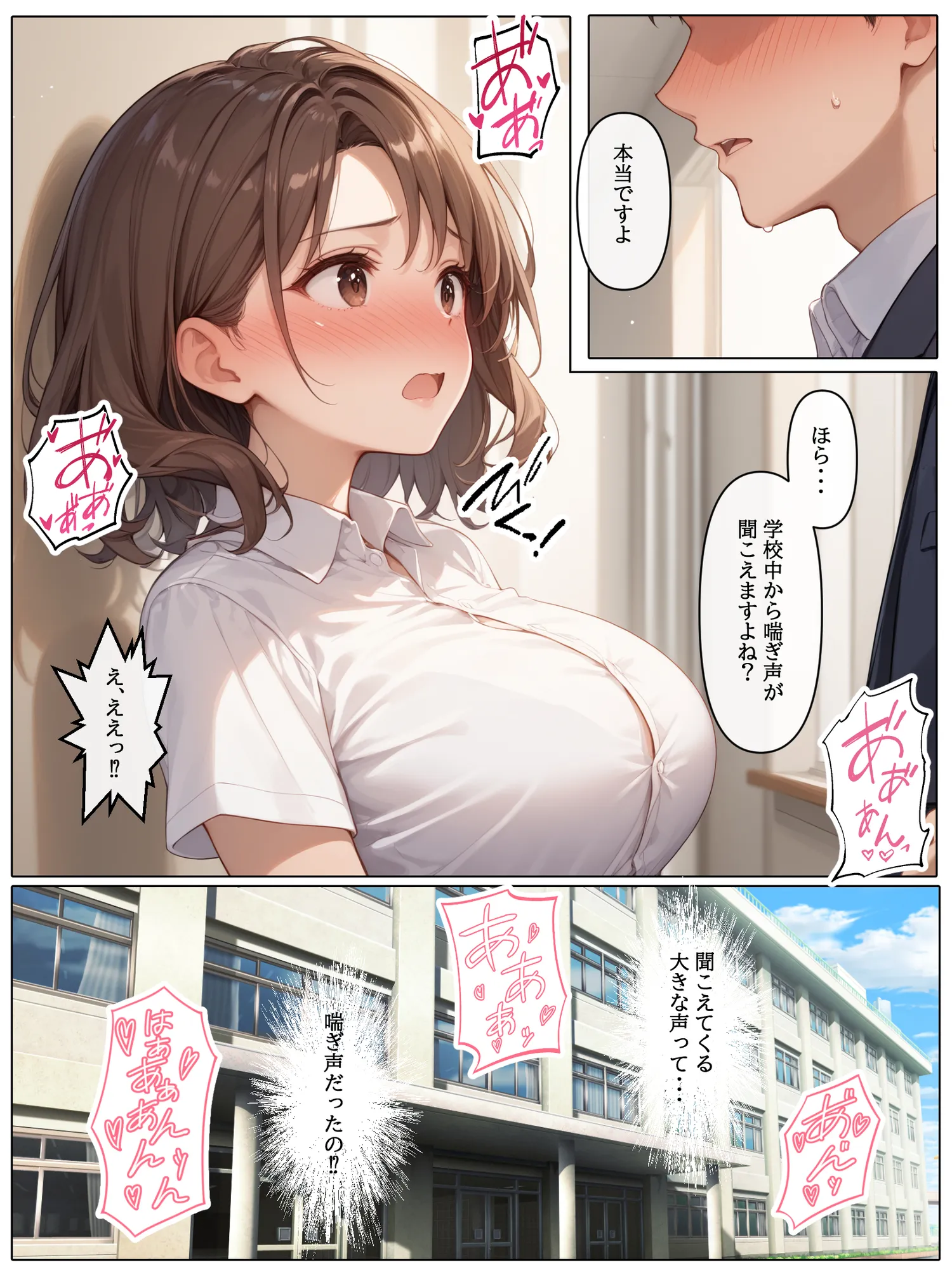 【コミック版】性処理学園〜転勤・処女教師編〜 - 2ページ