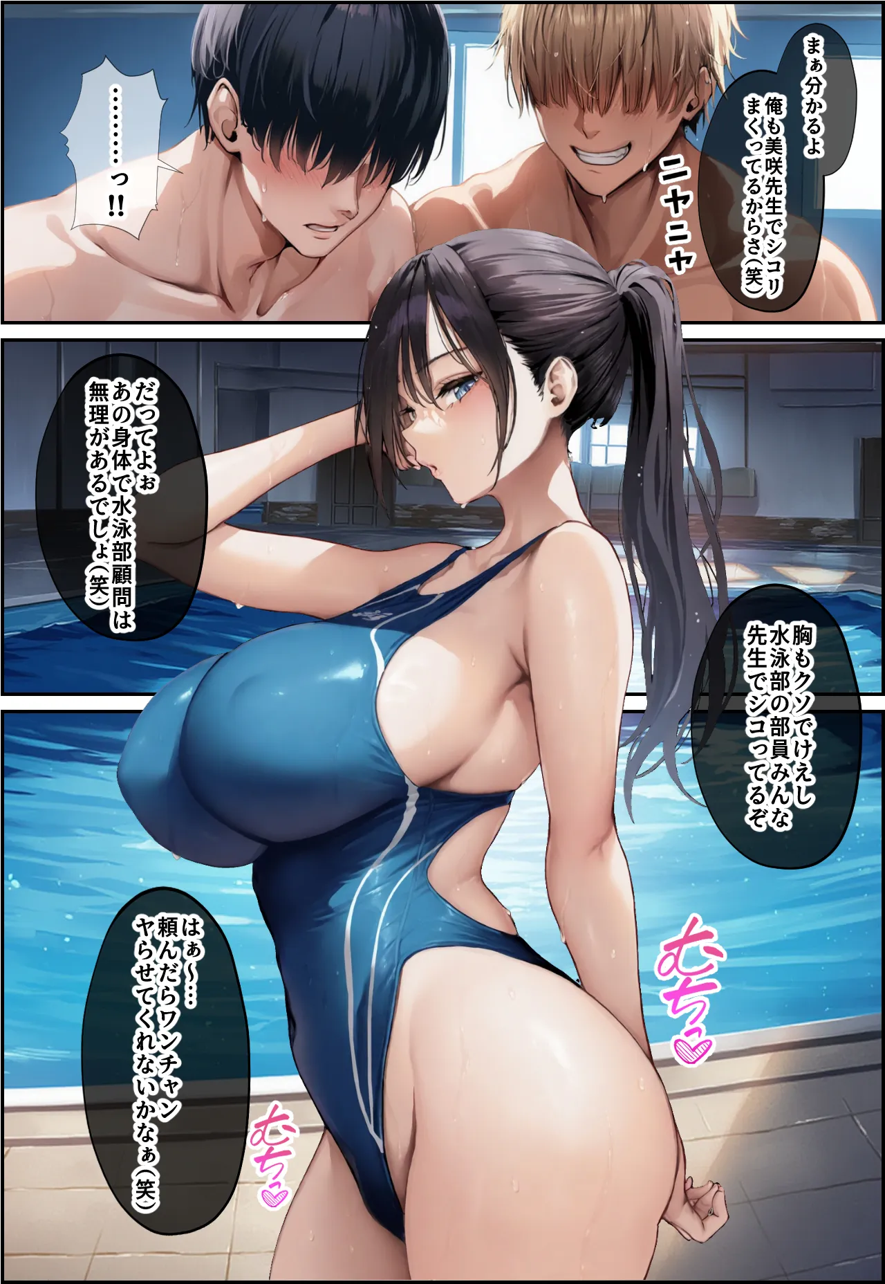 発情したドスケベ水泳部顧問とプールで乱れまくる話 - 3ページ