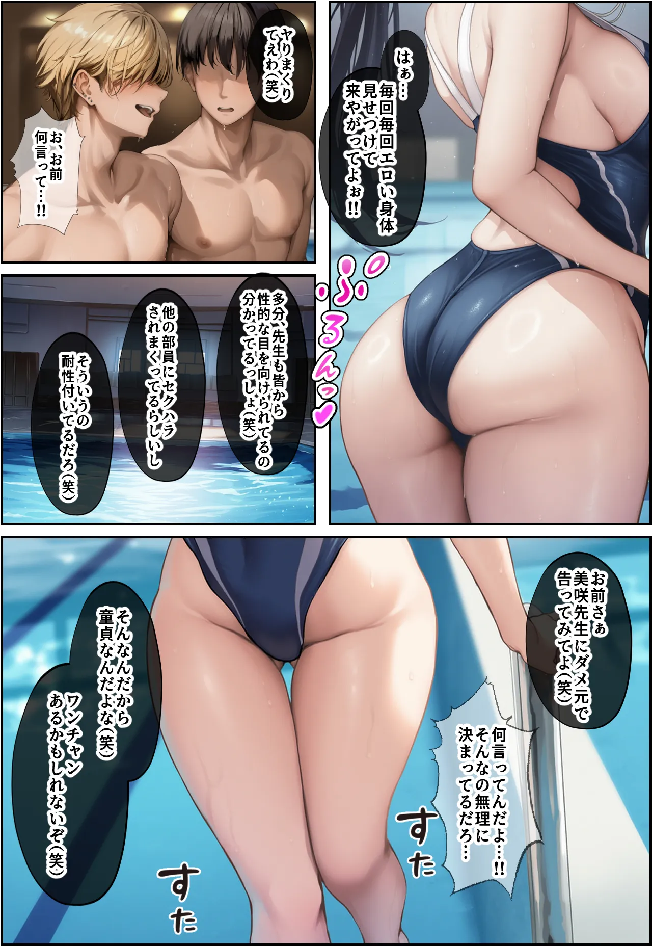 発情したドスケベ水泳部顧問とプールで乱れまくる話 - 4ページ