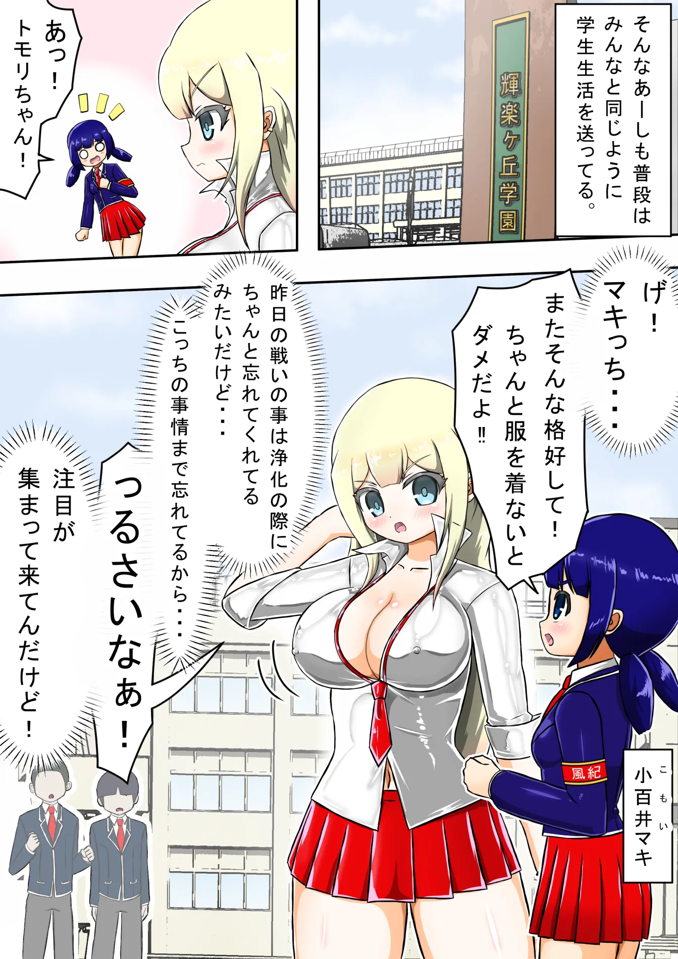 輝姫のギャル巫女トモリ  VS枷の教団 - 8ページ