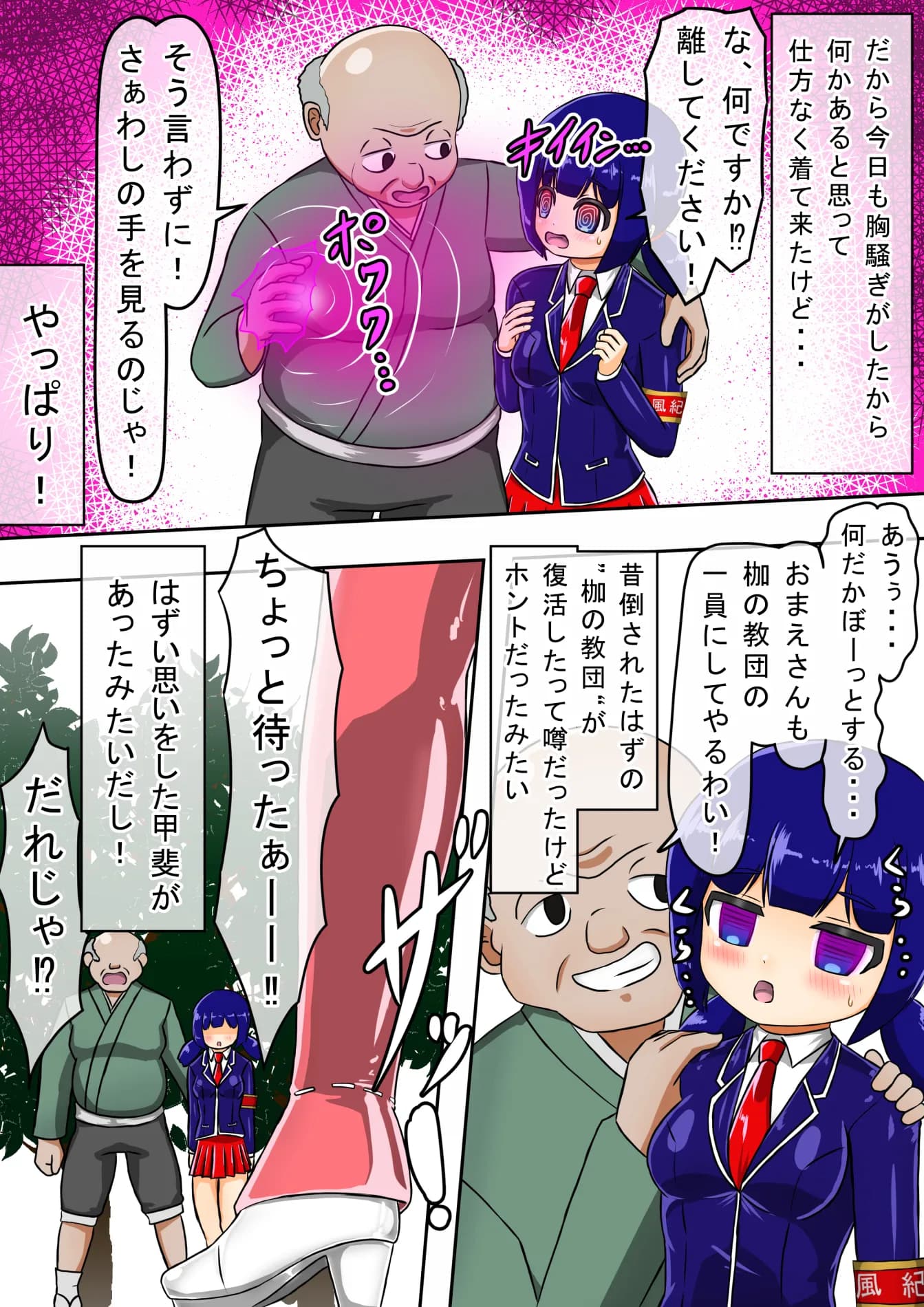 輝姫のギャル巫女トモリ  VS枷の教団 - 11ページ